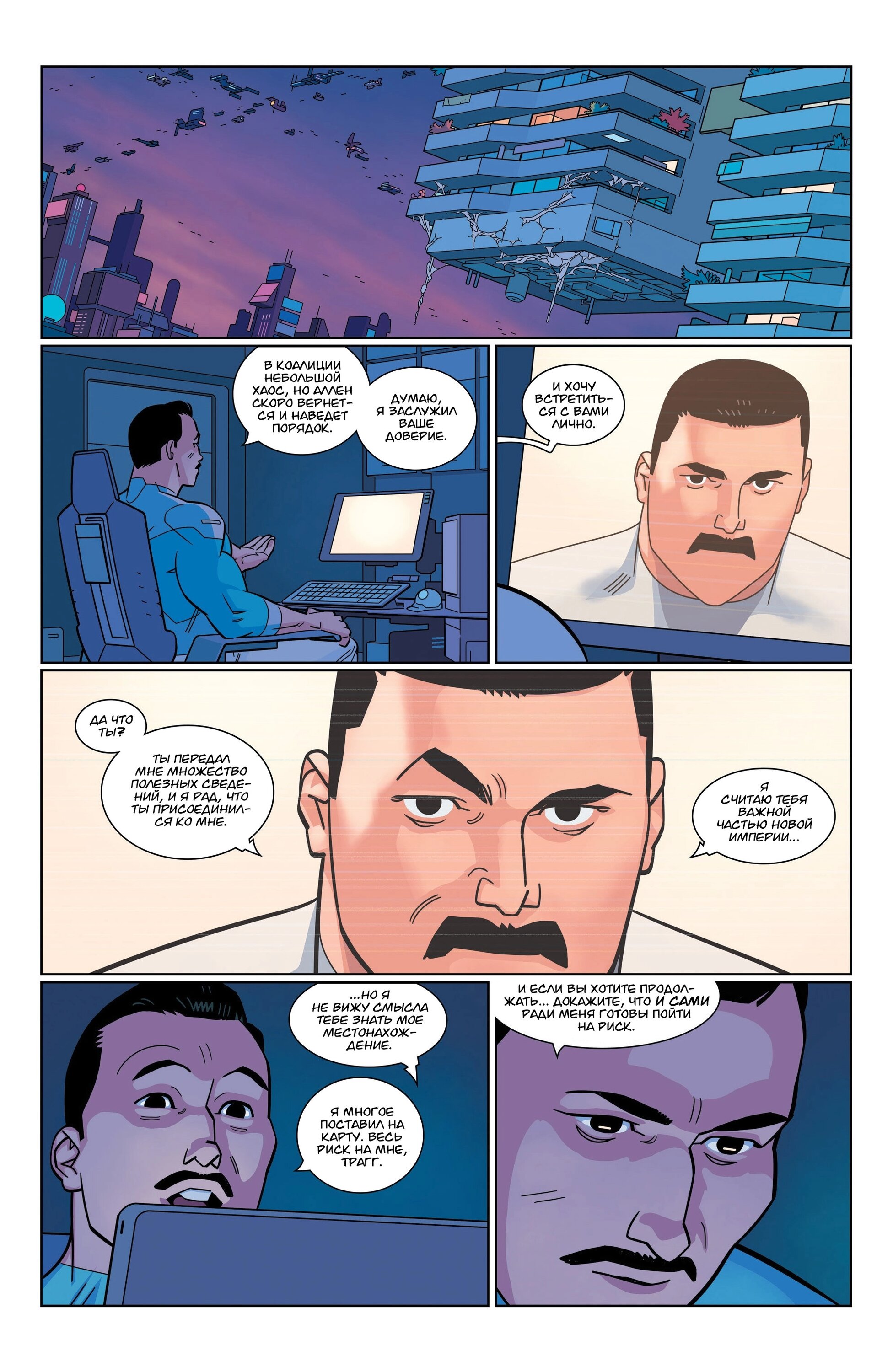 Read Invincible Неуязвимый Manga Online