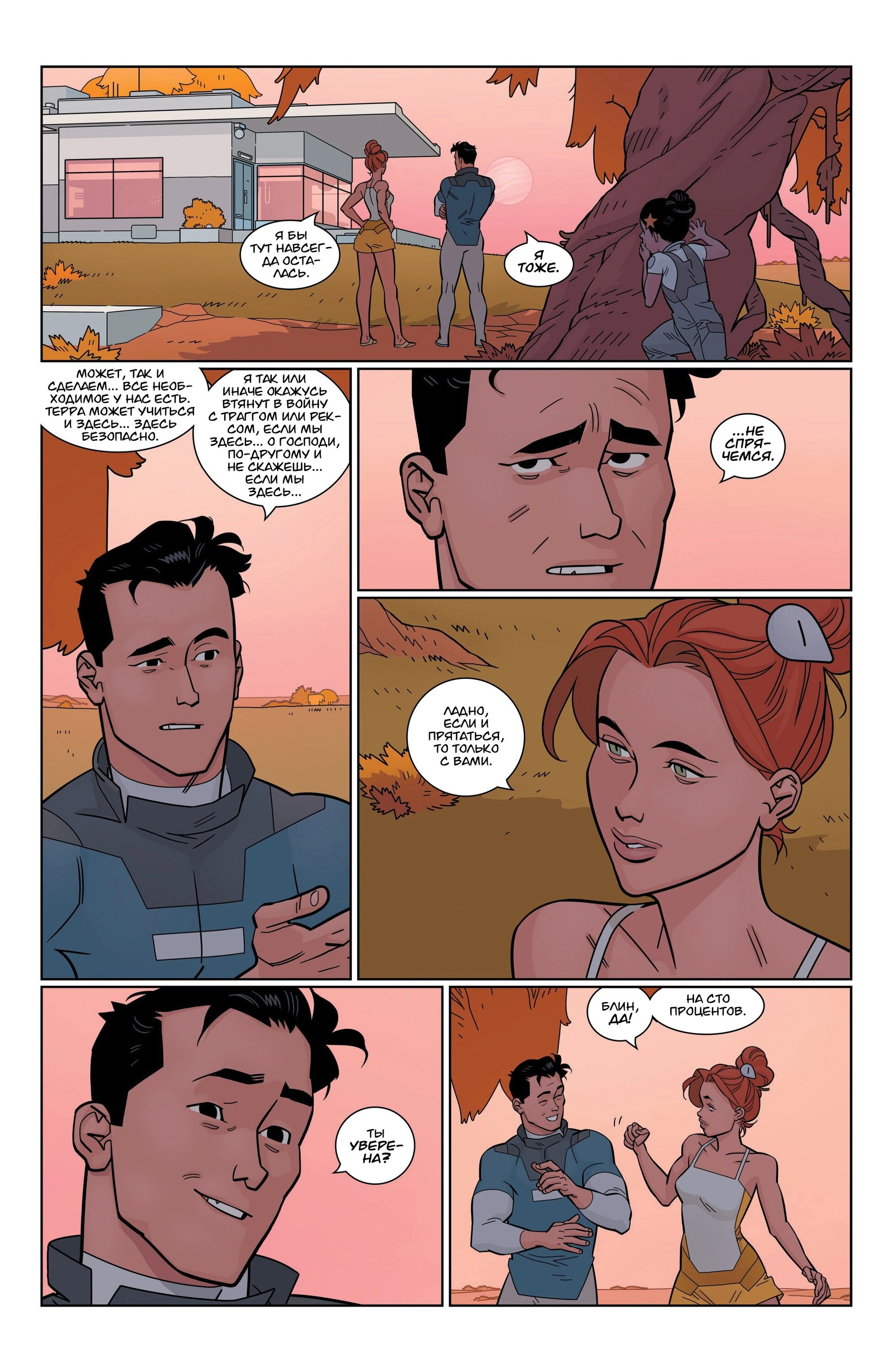 Read Invincible Неуязвимый Manga Online