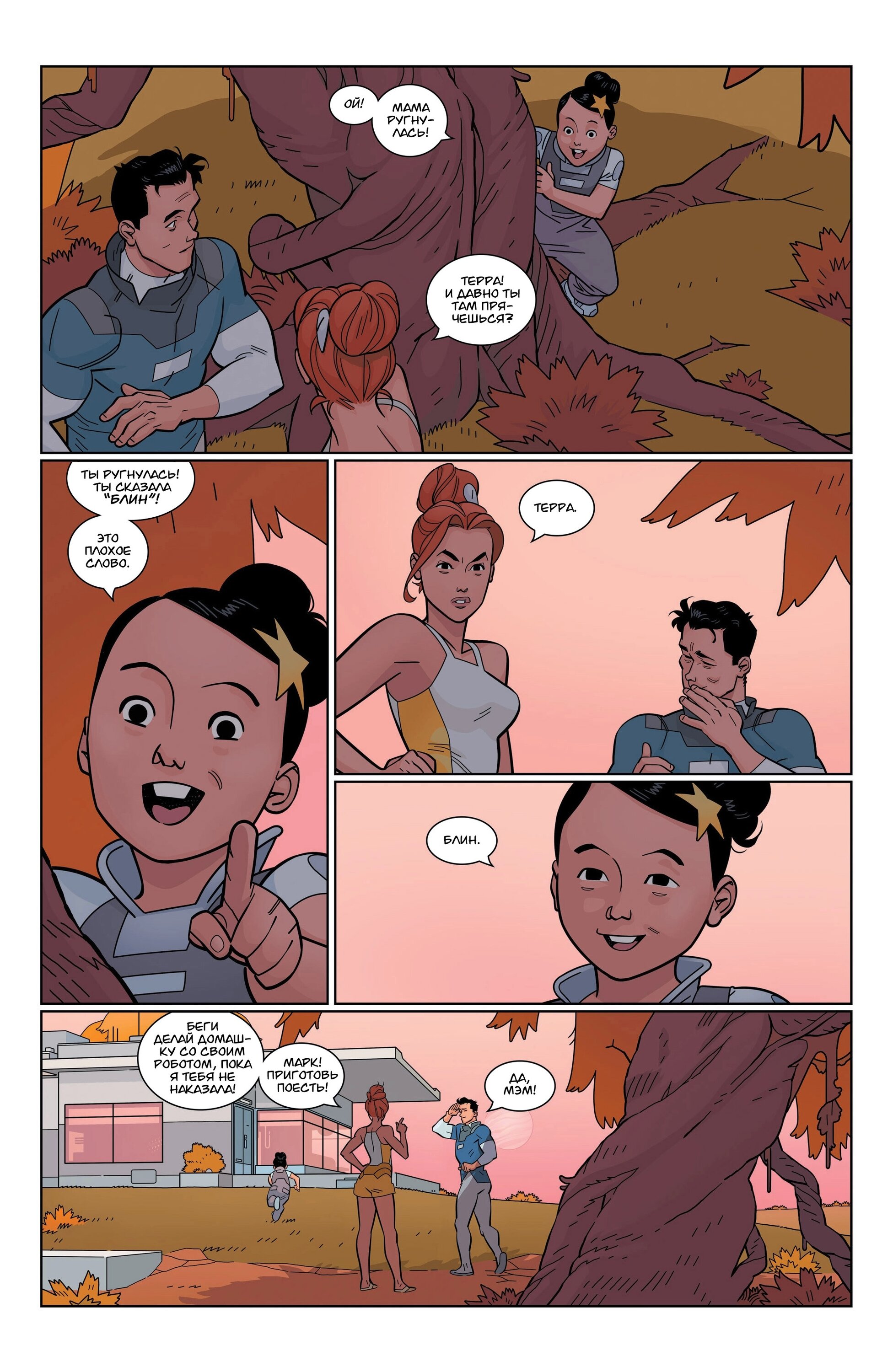 Read Invincible Неуязвимый Manga Online