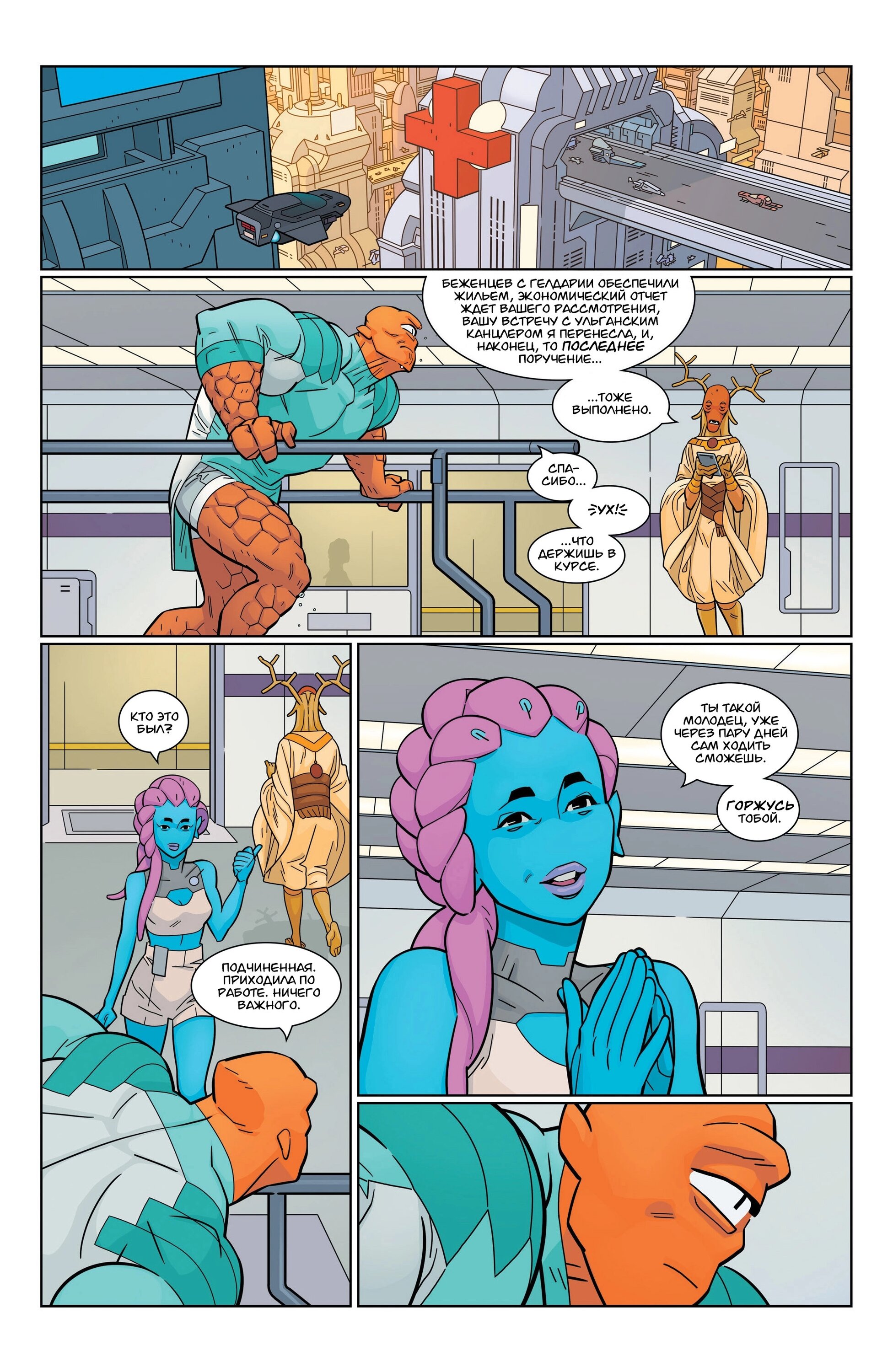 Read Invincible Неуязвимый Manga Online