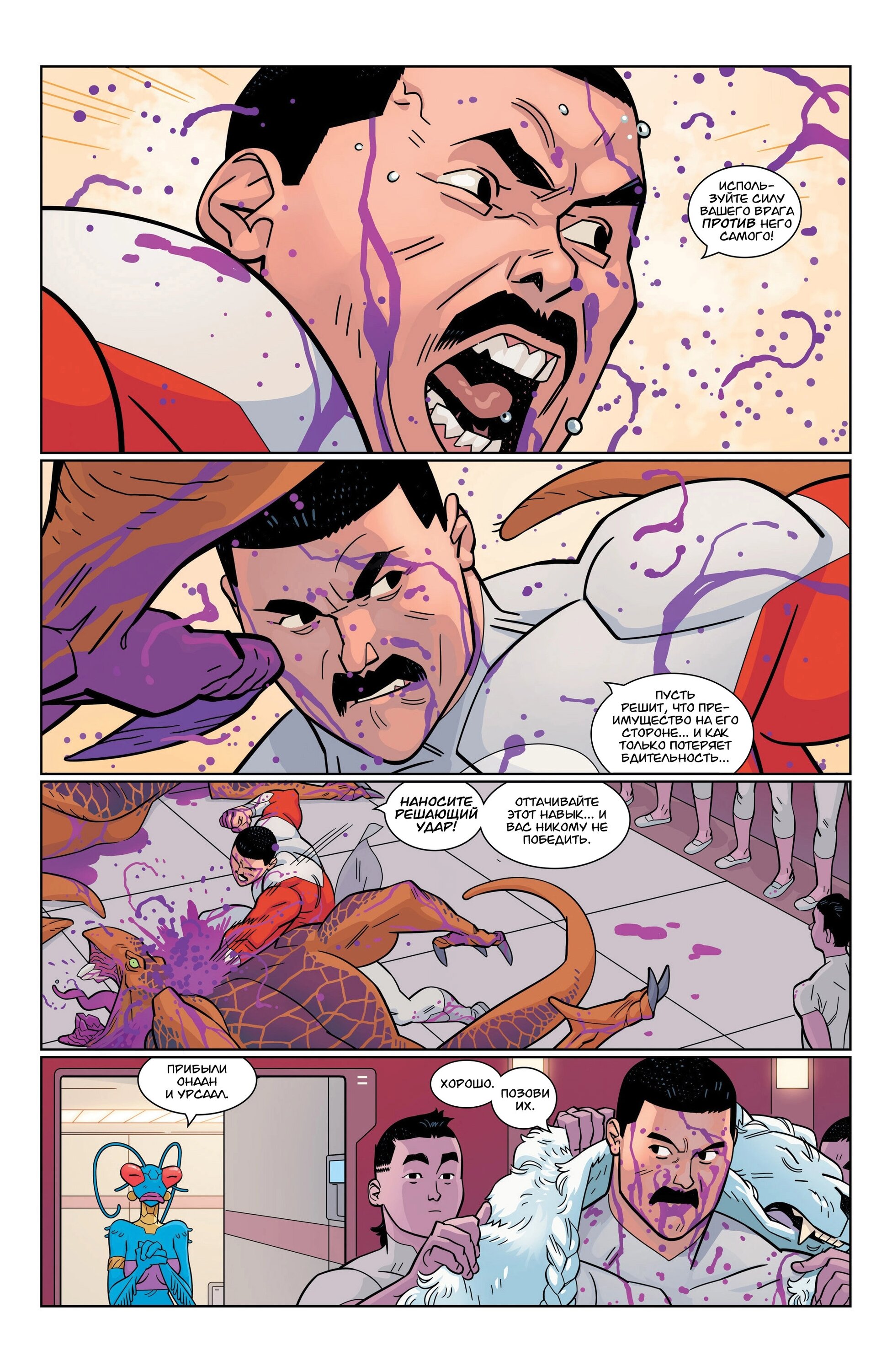 Read Invincible Неуязвимый Manga Online