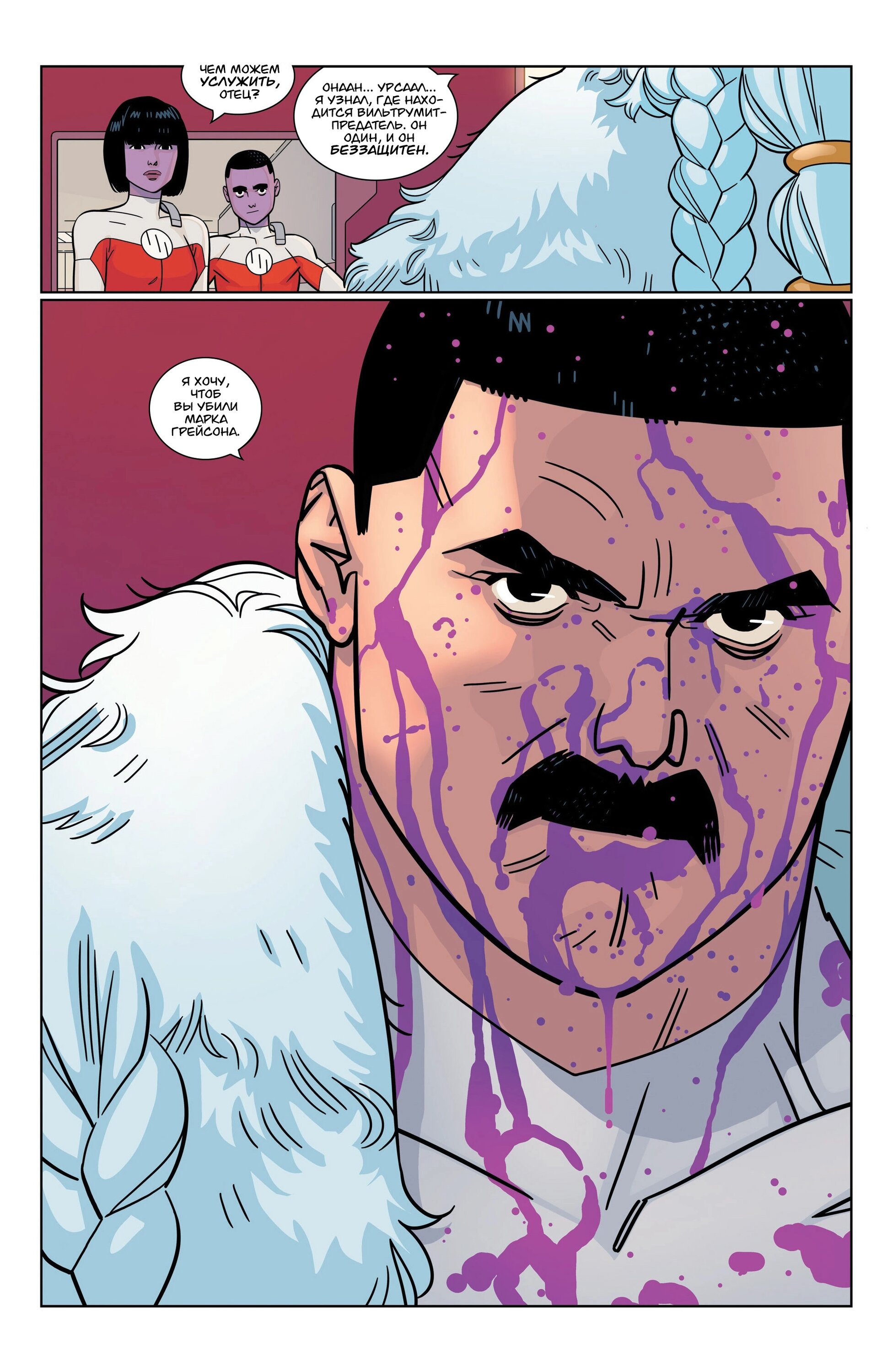 Read Invincible Неуязвимый Manga Online