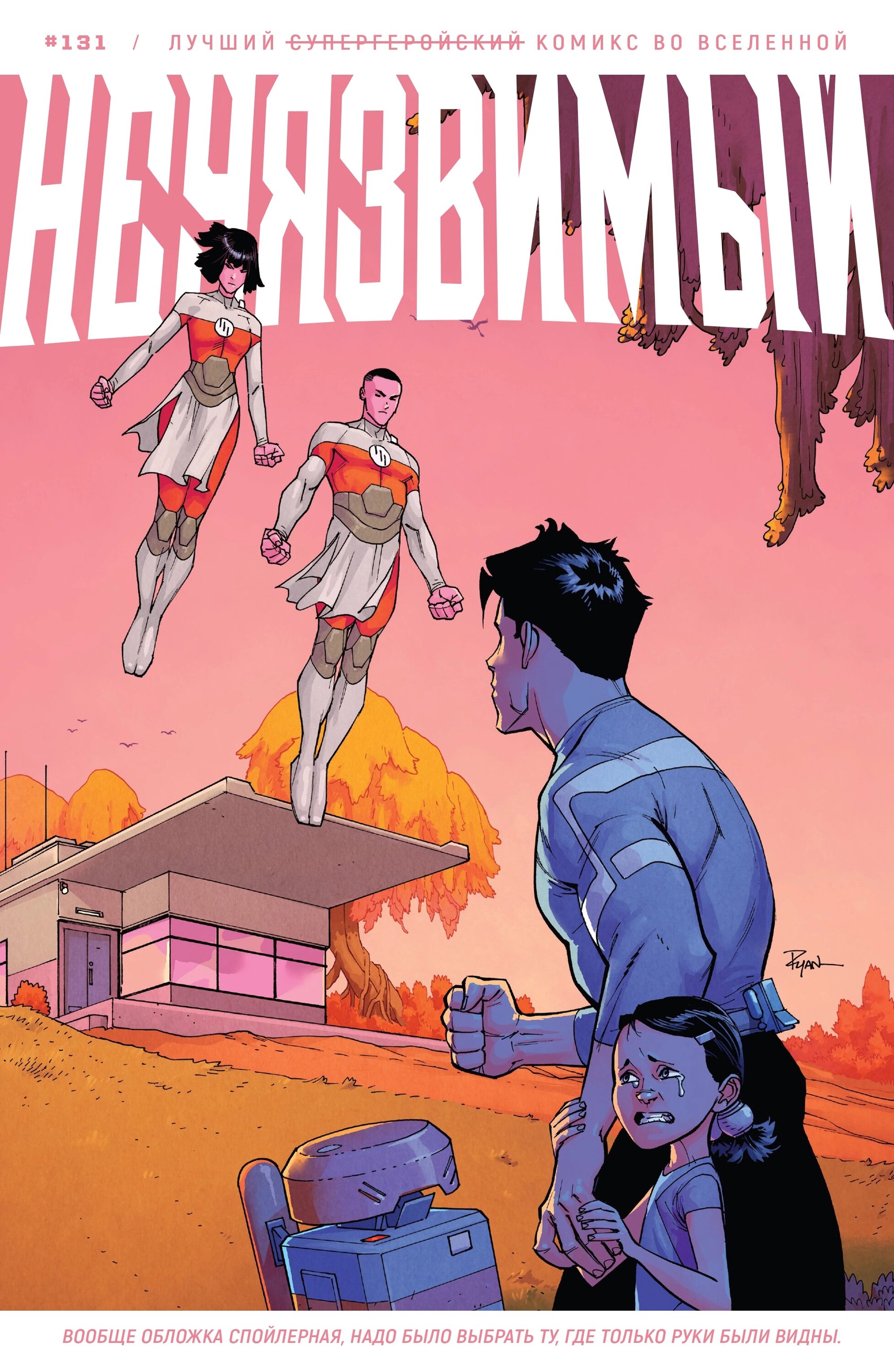 Read Invincible Неуязвимый Manga Online