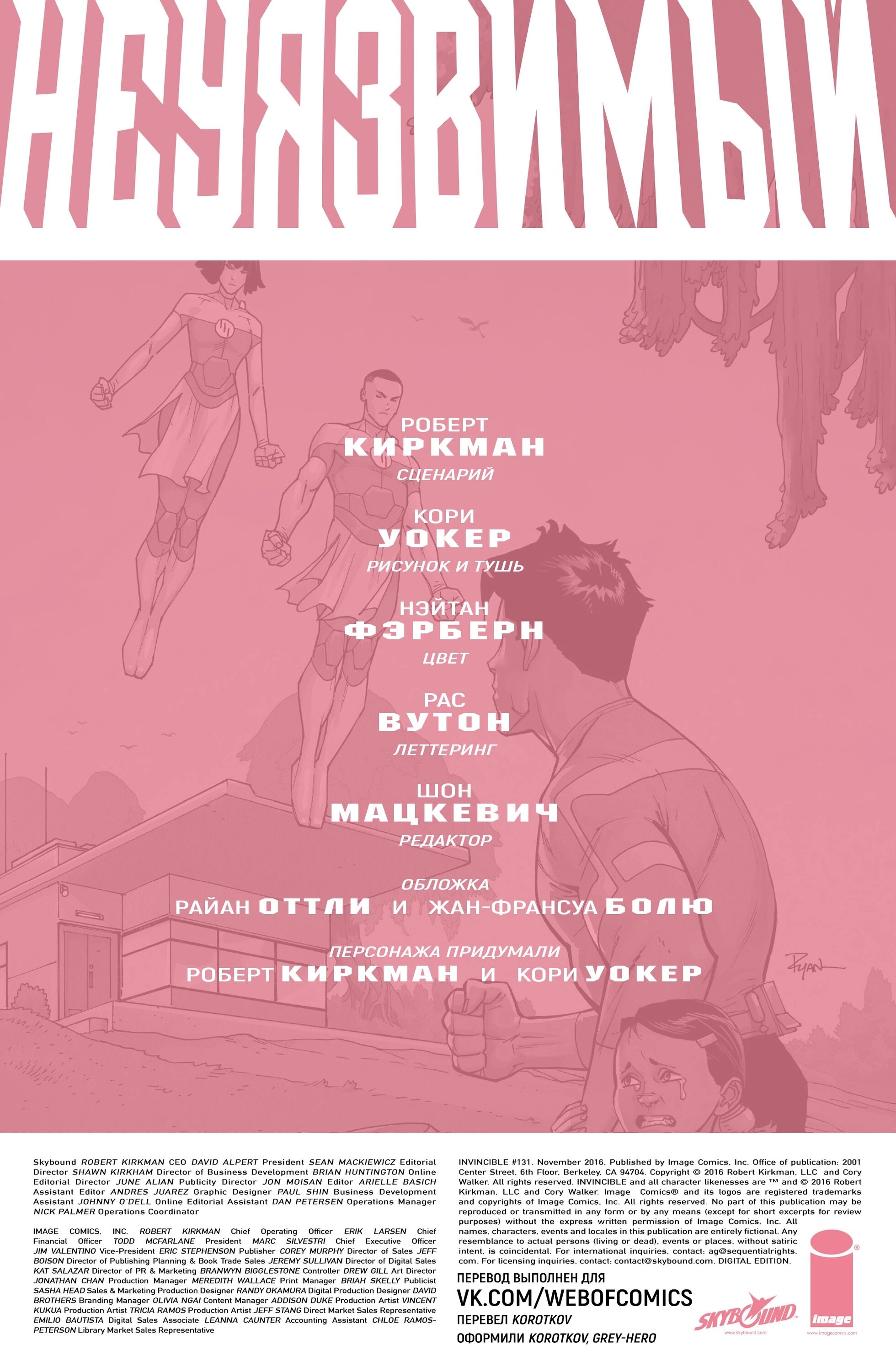 Read Invincible Неуязвимый Manga Online