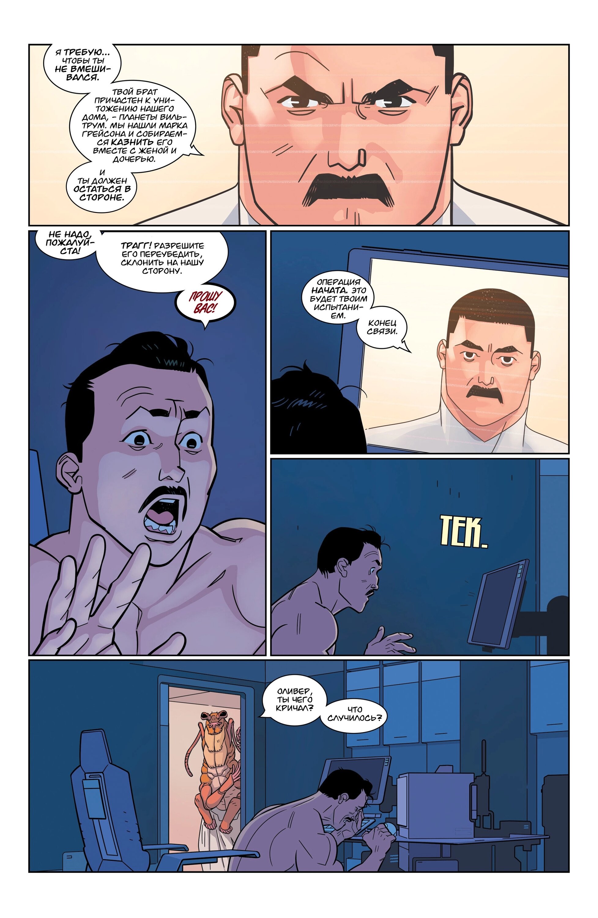 Read Invincible Неуязвимый Manga Online