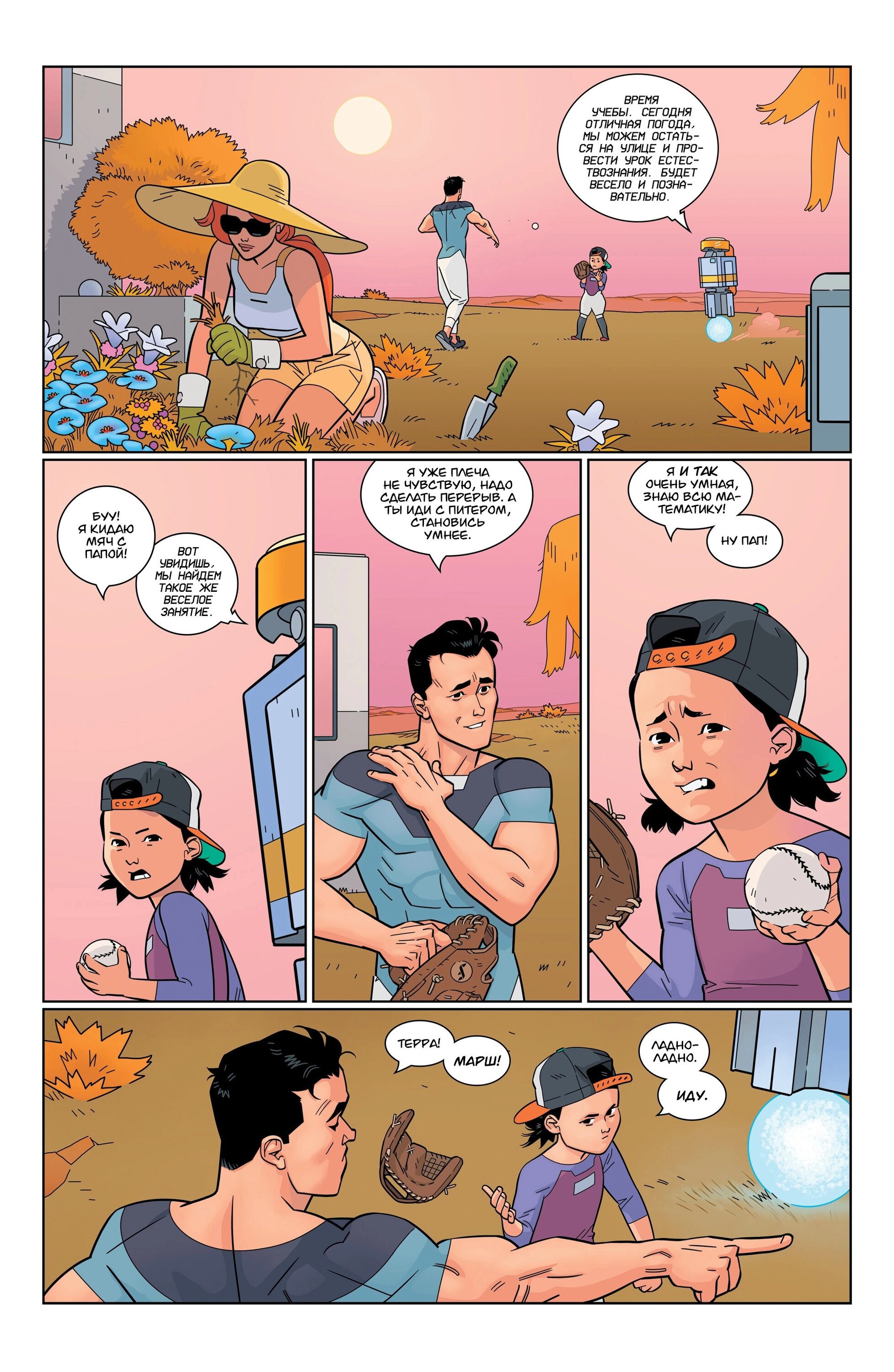 Read Invincible Неуязвимый Manga Online