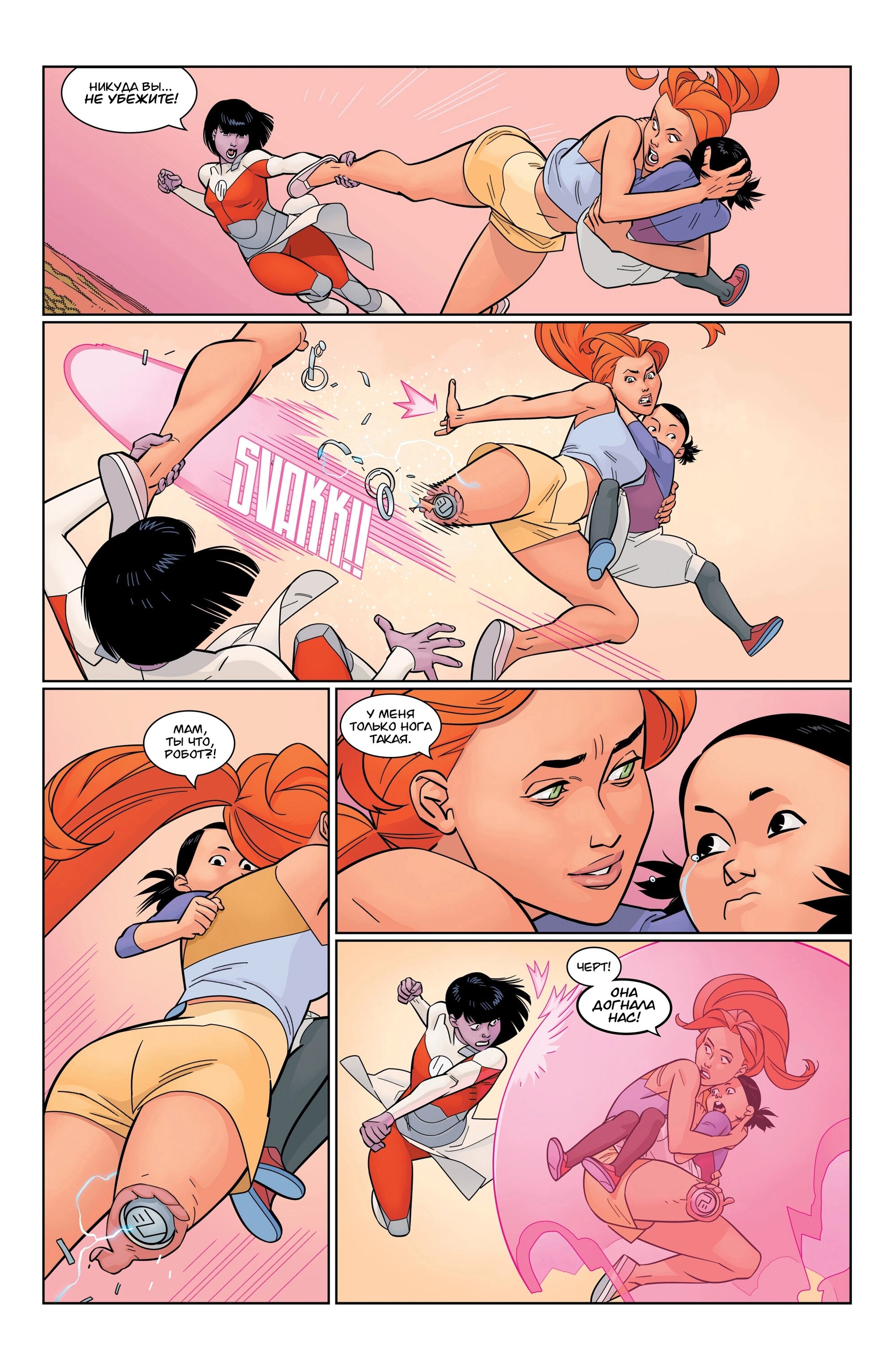 Read Invincible Неуязвимый Manga Online