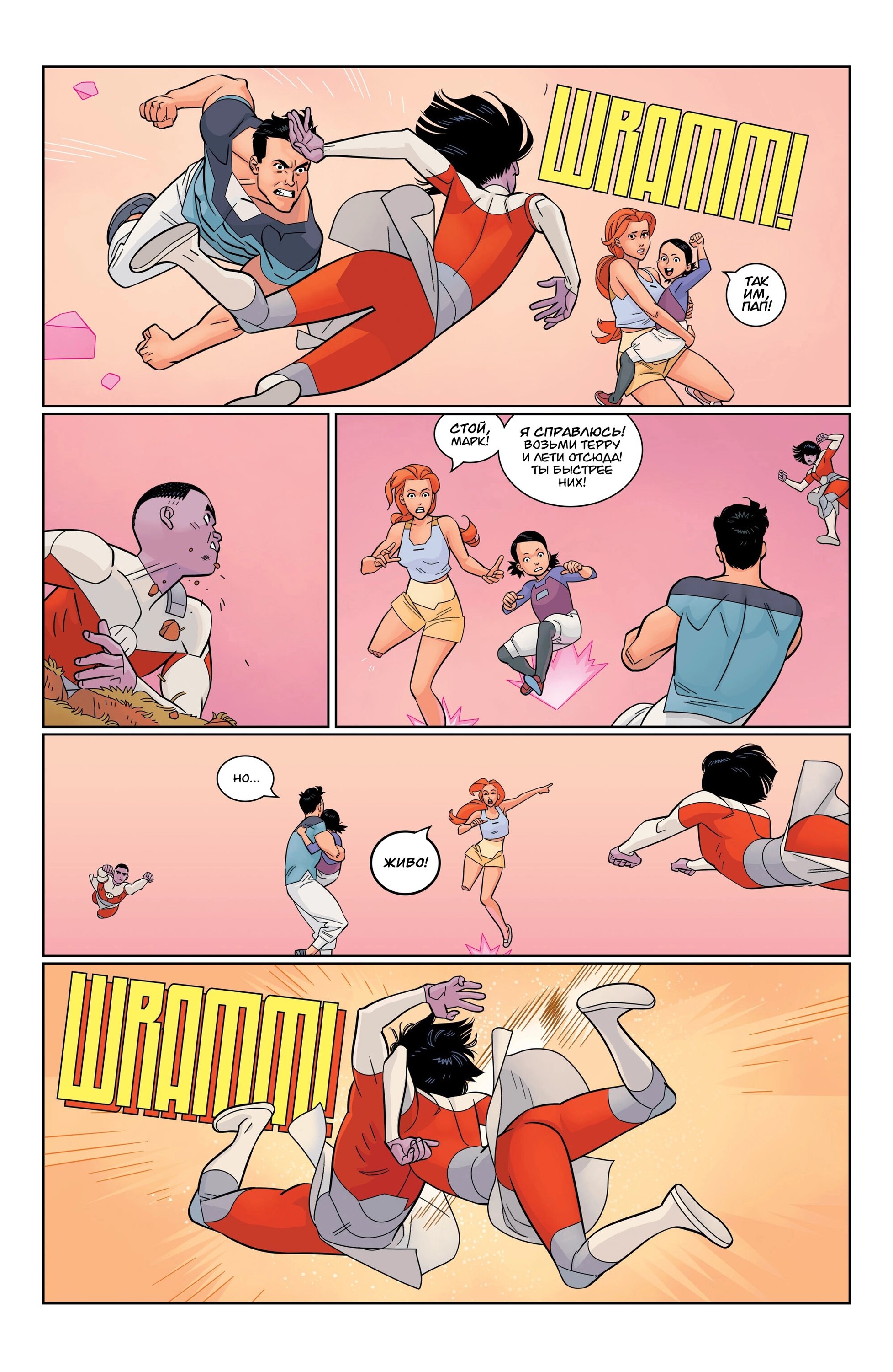 Read Invincible Неуязвимый Manga Online