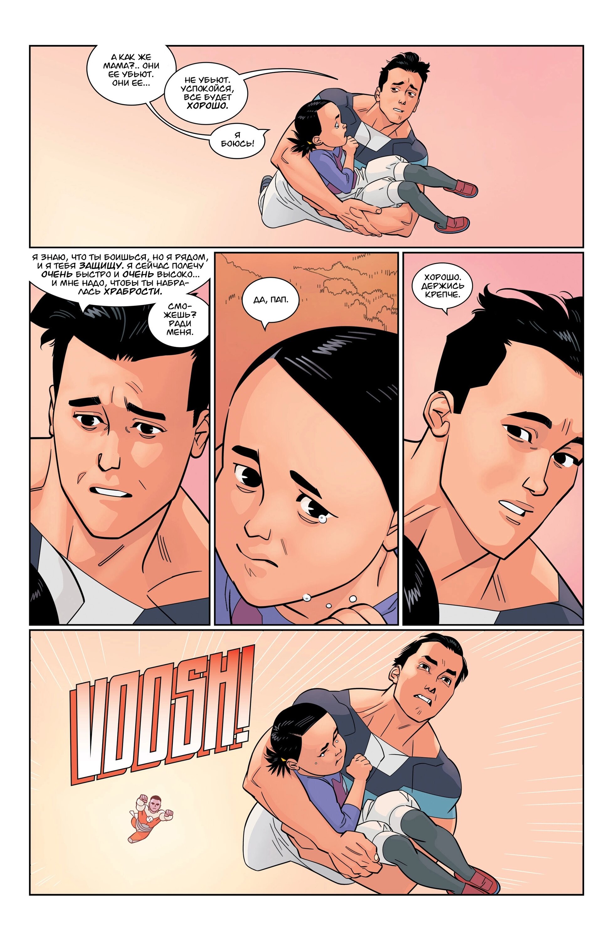 Read Invincible Неуязвимый Manga Online