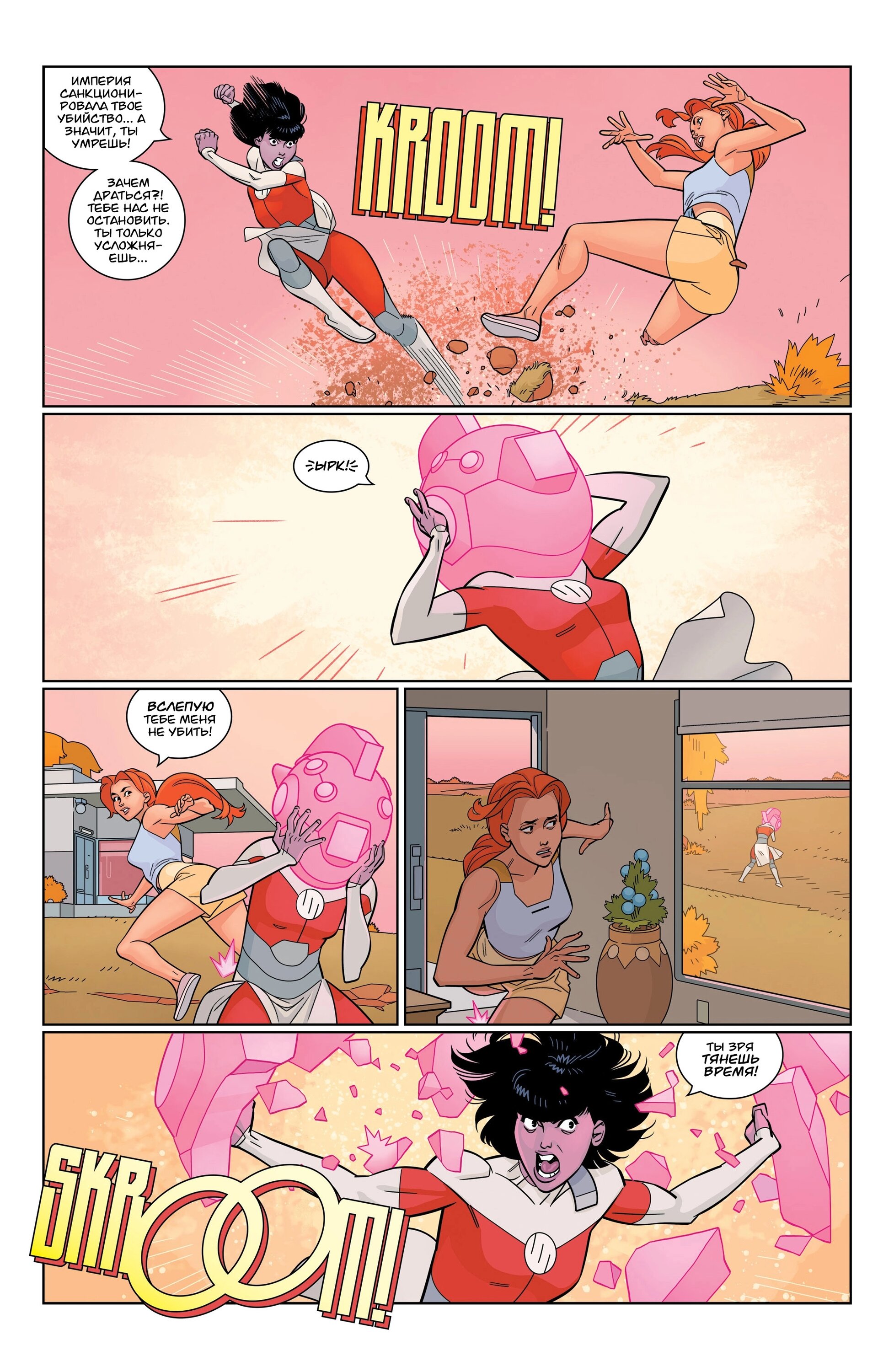 Read Invincible Неуязвимый Manga Online