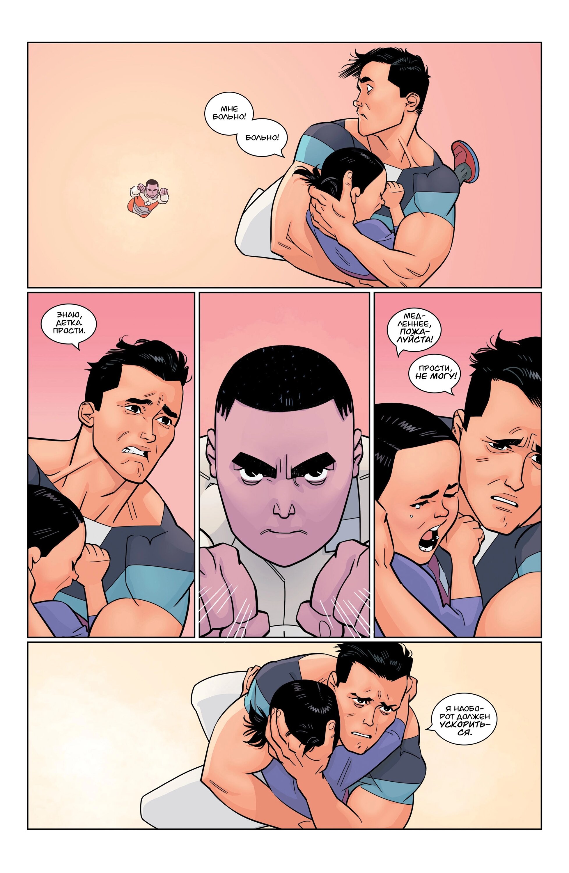 Read Invincible Неуязвимый Manga Online