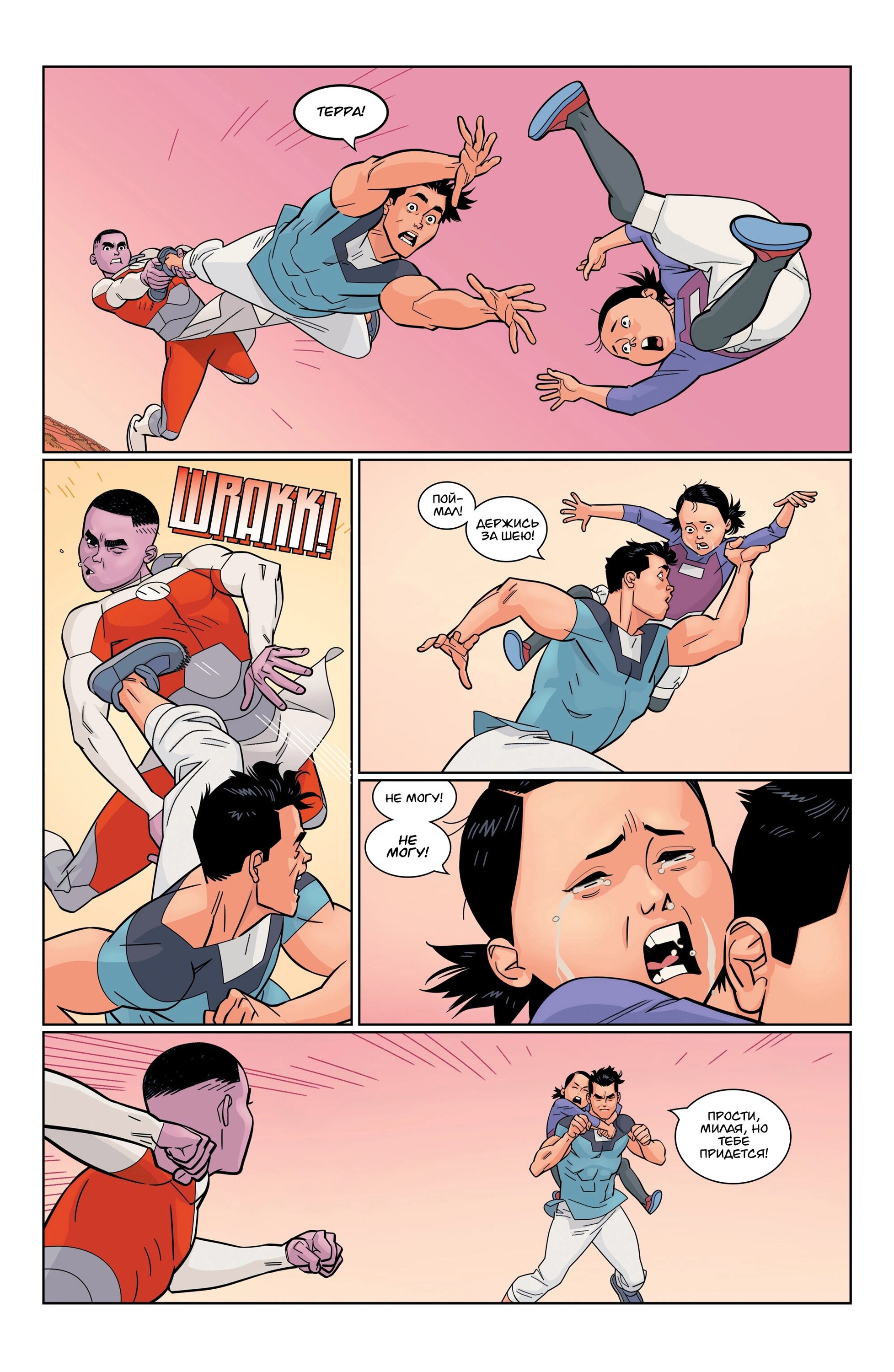 Read Invincible Неуязвимый Manga Online