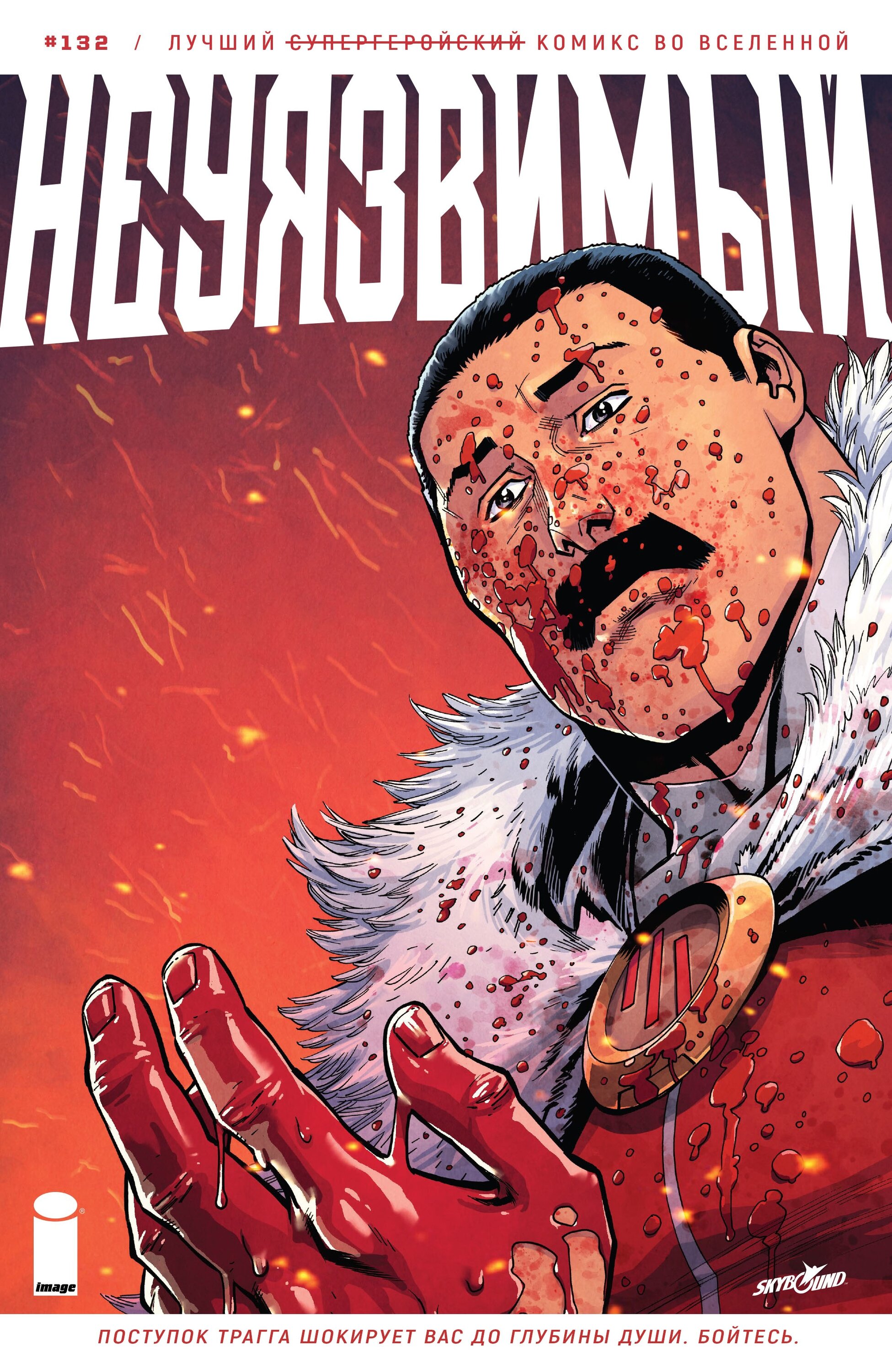 Read Invincible Неуязвимый Manga Online