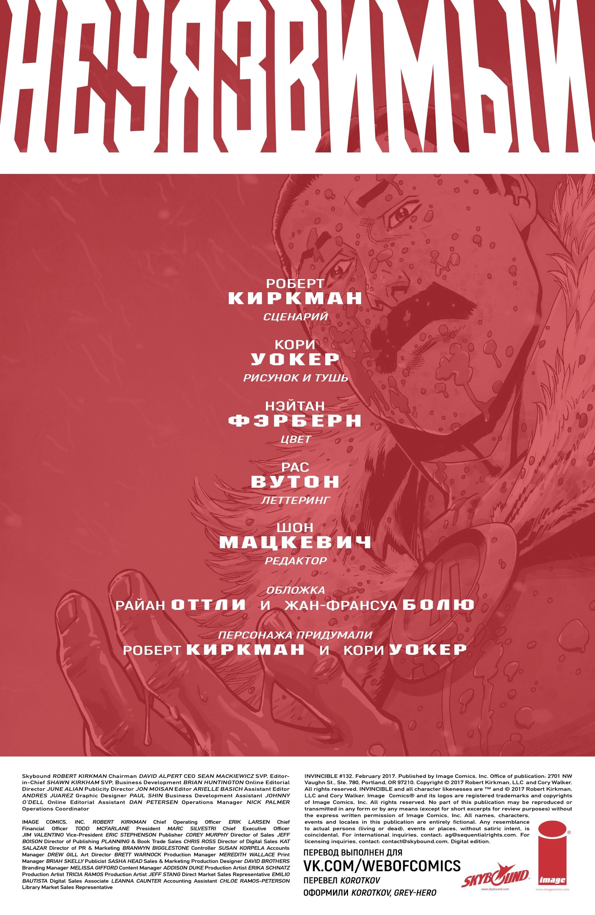 Read Invincible Неуязвимый Manga Online