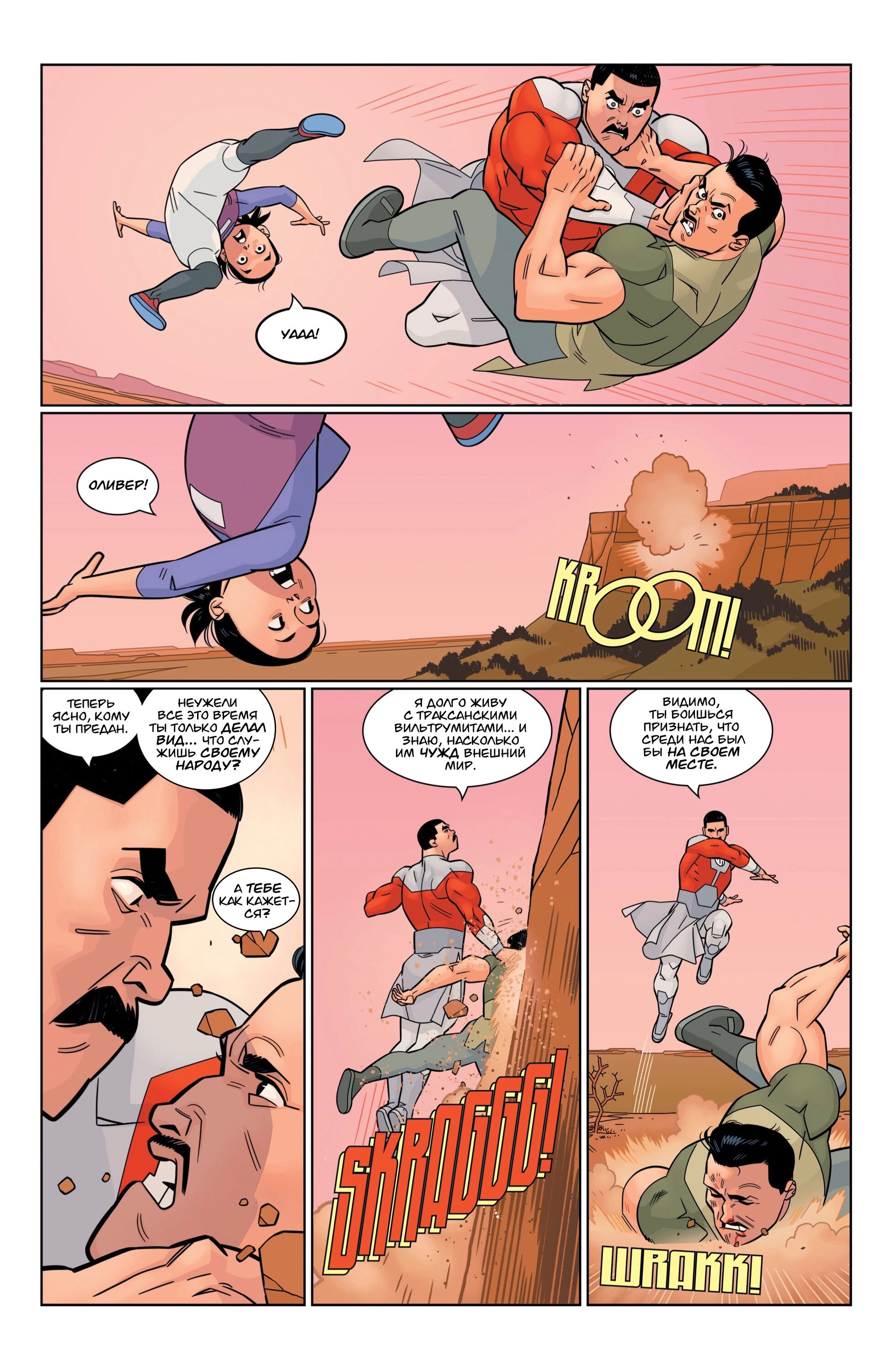 Read Invincible Неуязвимый Manga Online