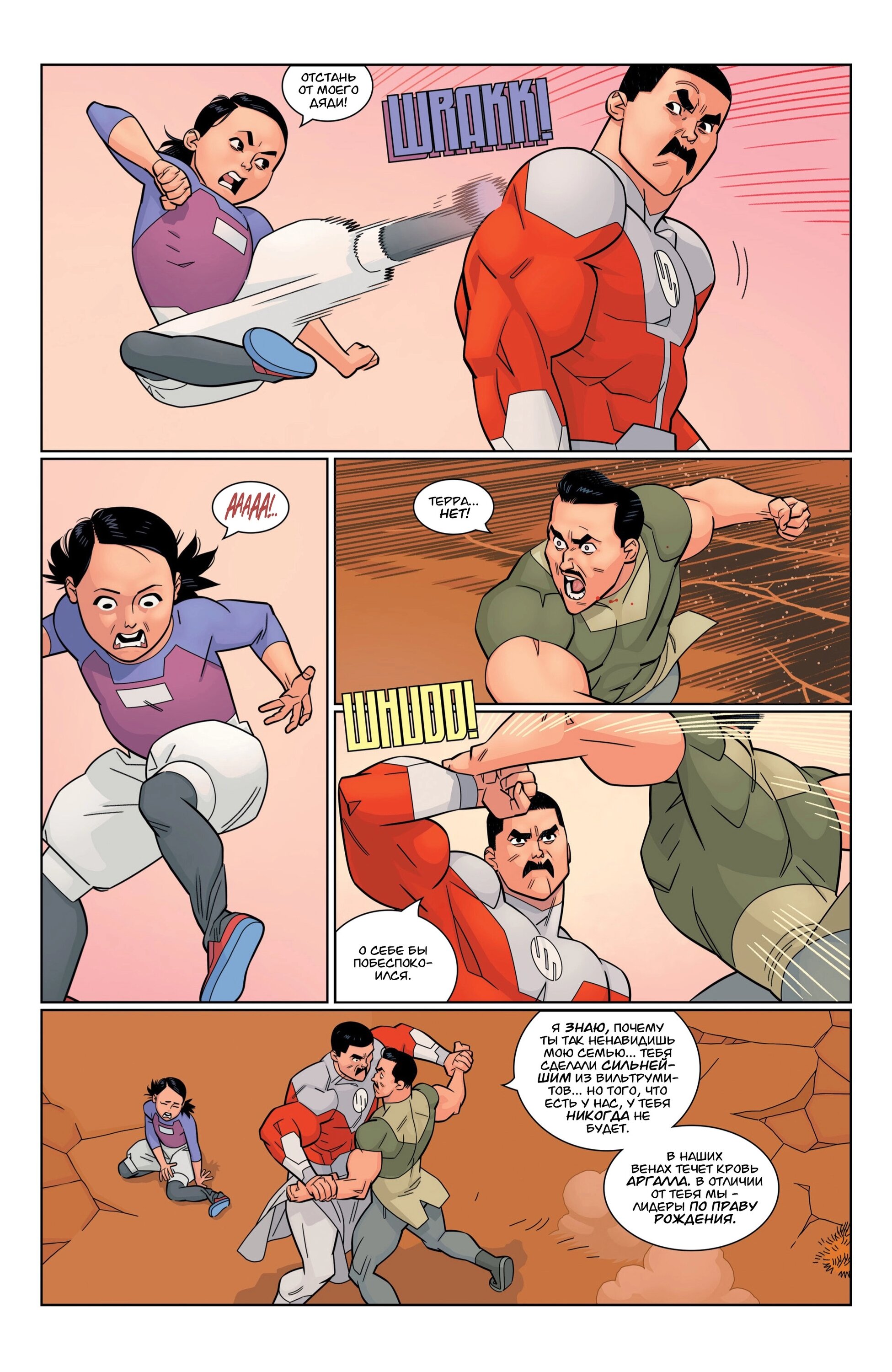 Read Invincible Неуязвимый Manga Online