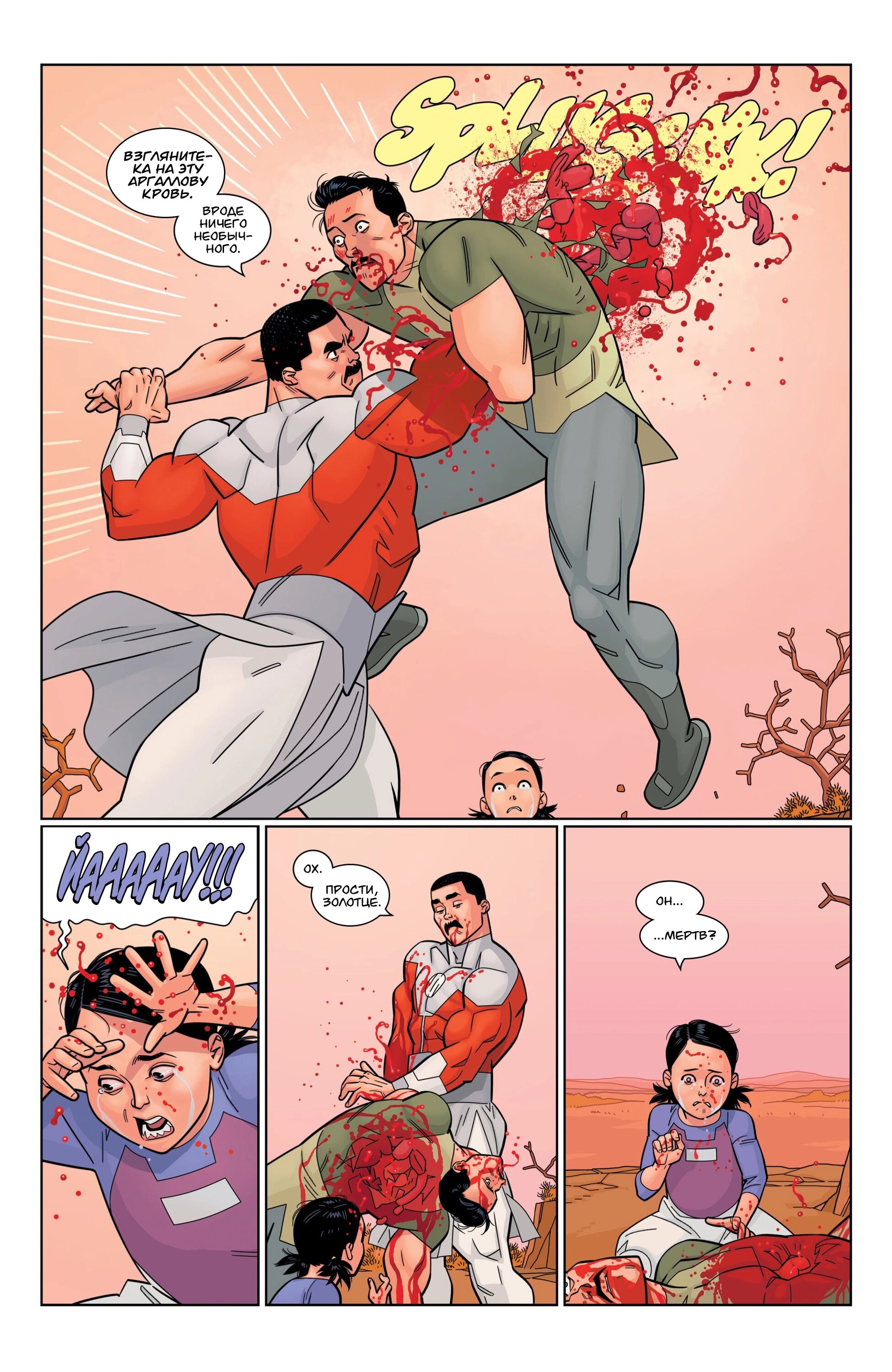Read Invincible Неуязвимый Manga Online