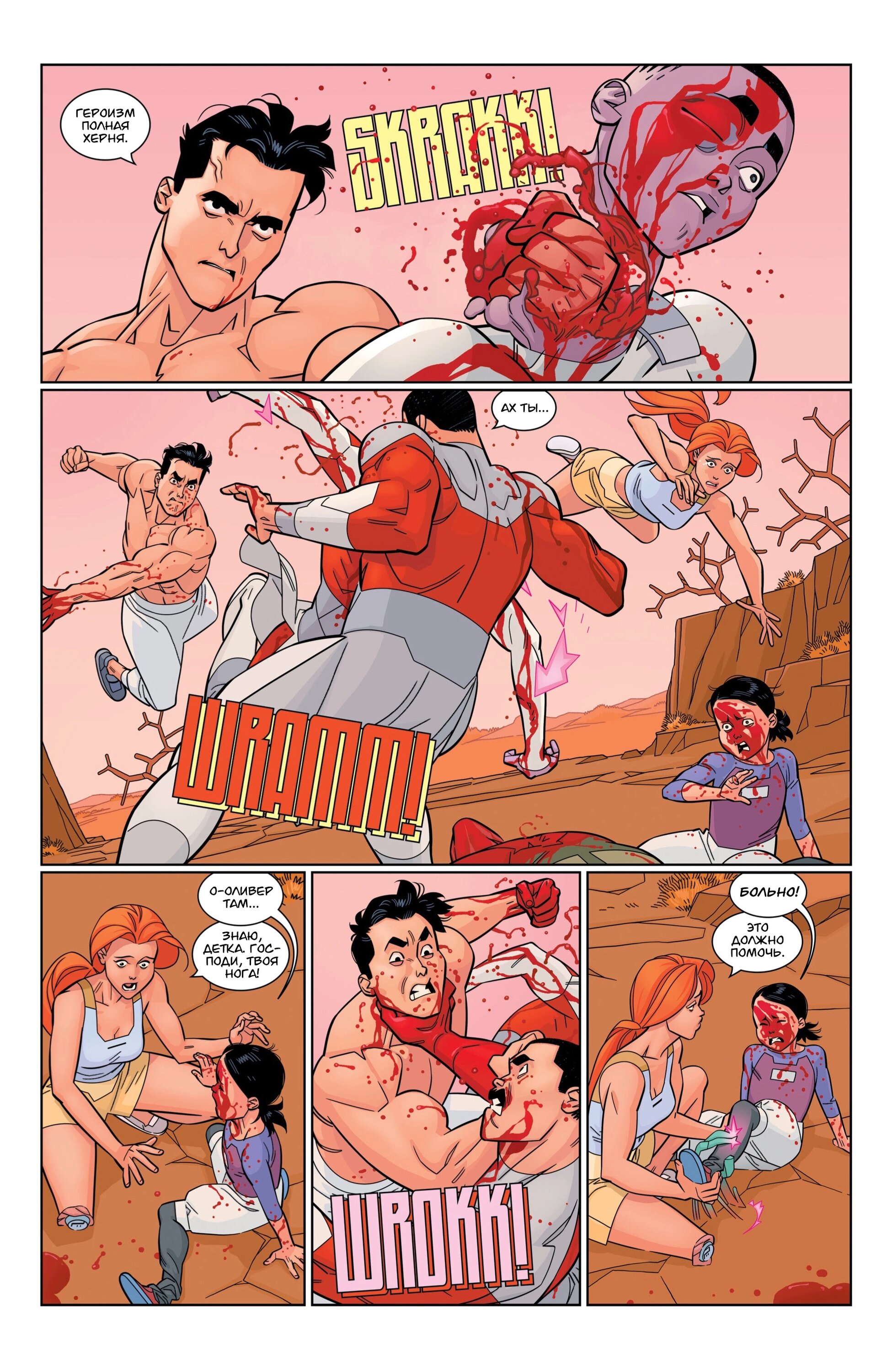 Read Invincible Неуязвимый Manga Online
