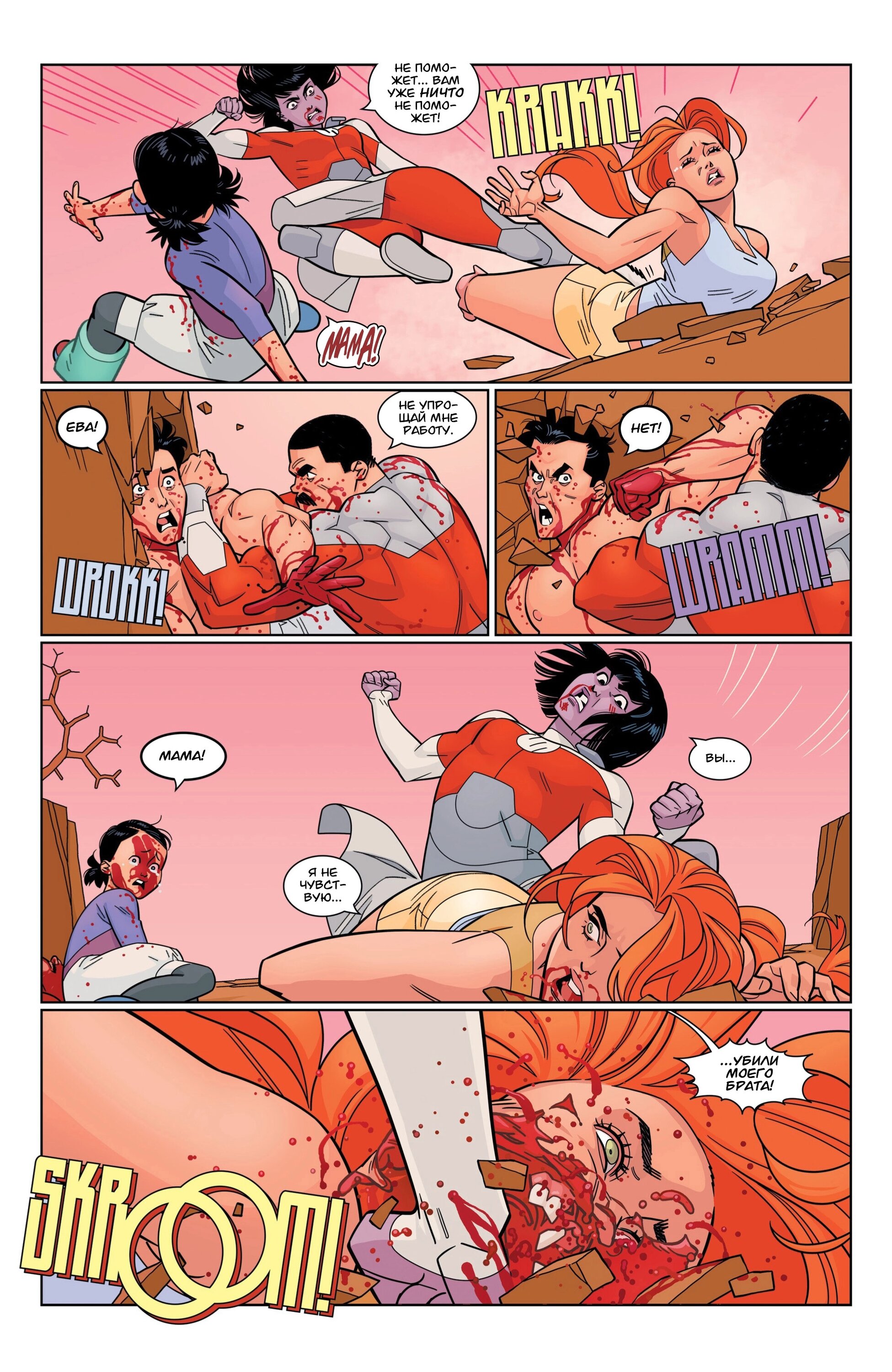 Read Invincible Неуязвимый Manga Online