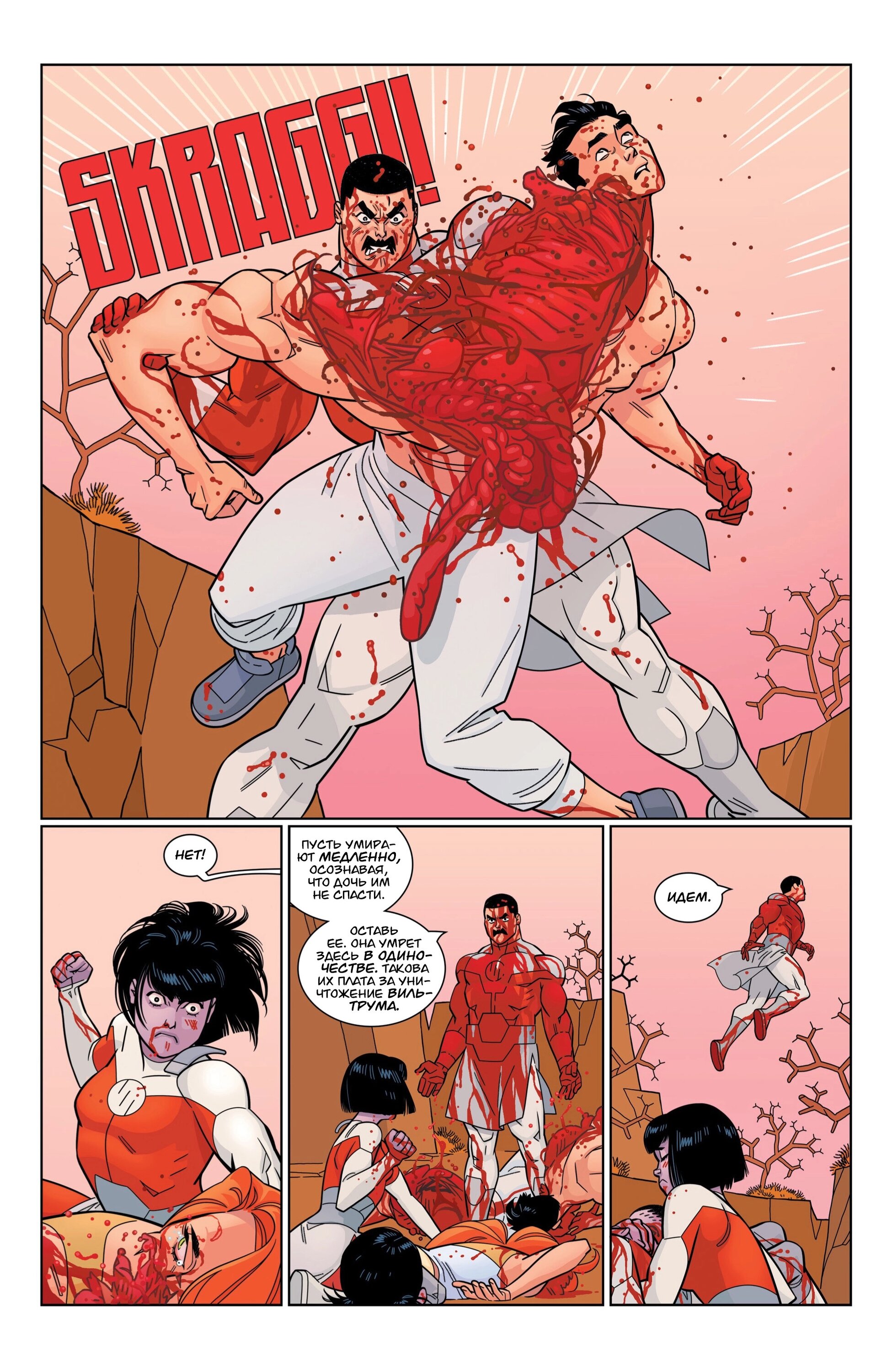 Read Invincible Неуязвимый Manga Online