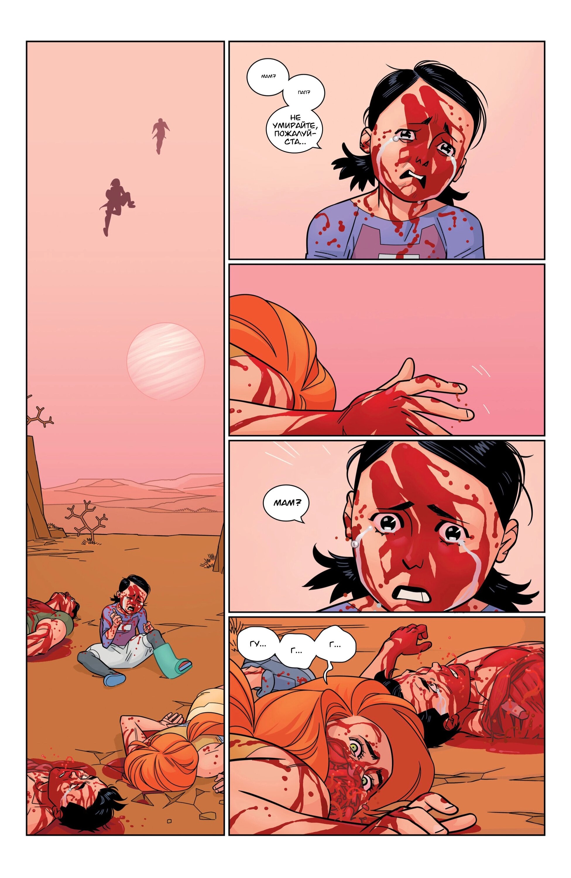 Read Invincible Неуязвимый Manga Online