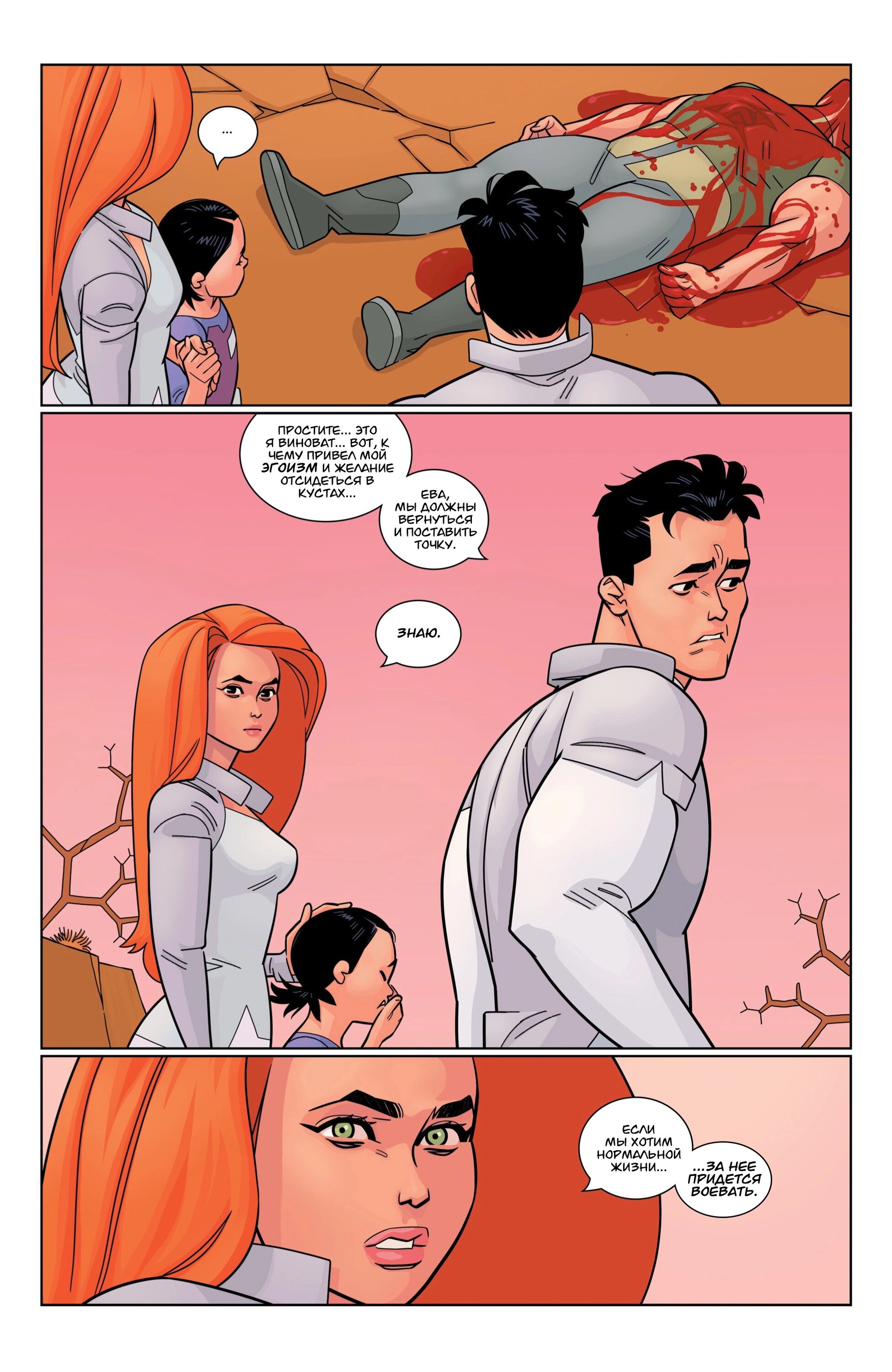 Read Invincible Неуязвимый Manga Online