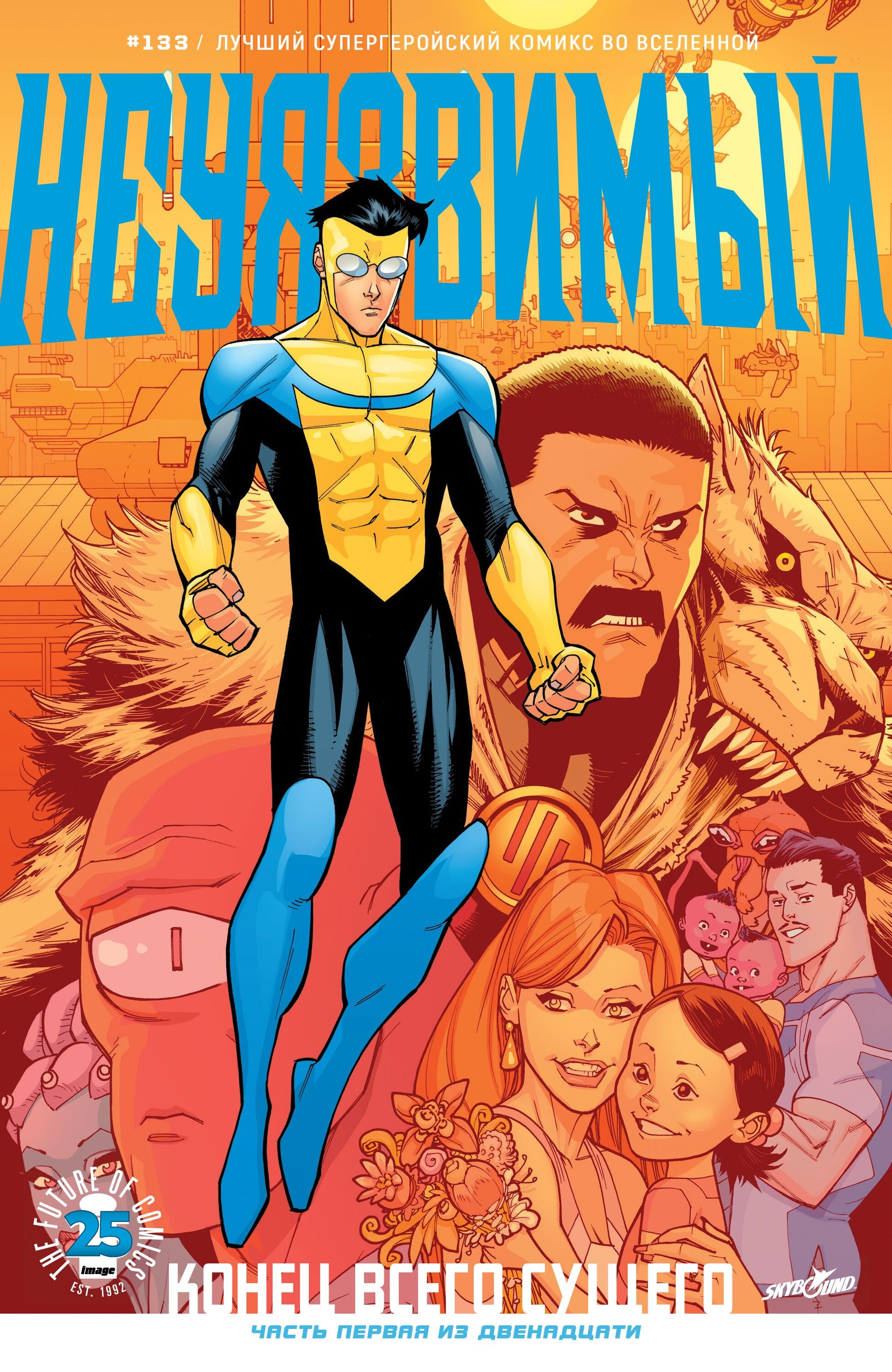 Read Invincible Неуязвимый Manga Online