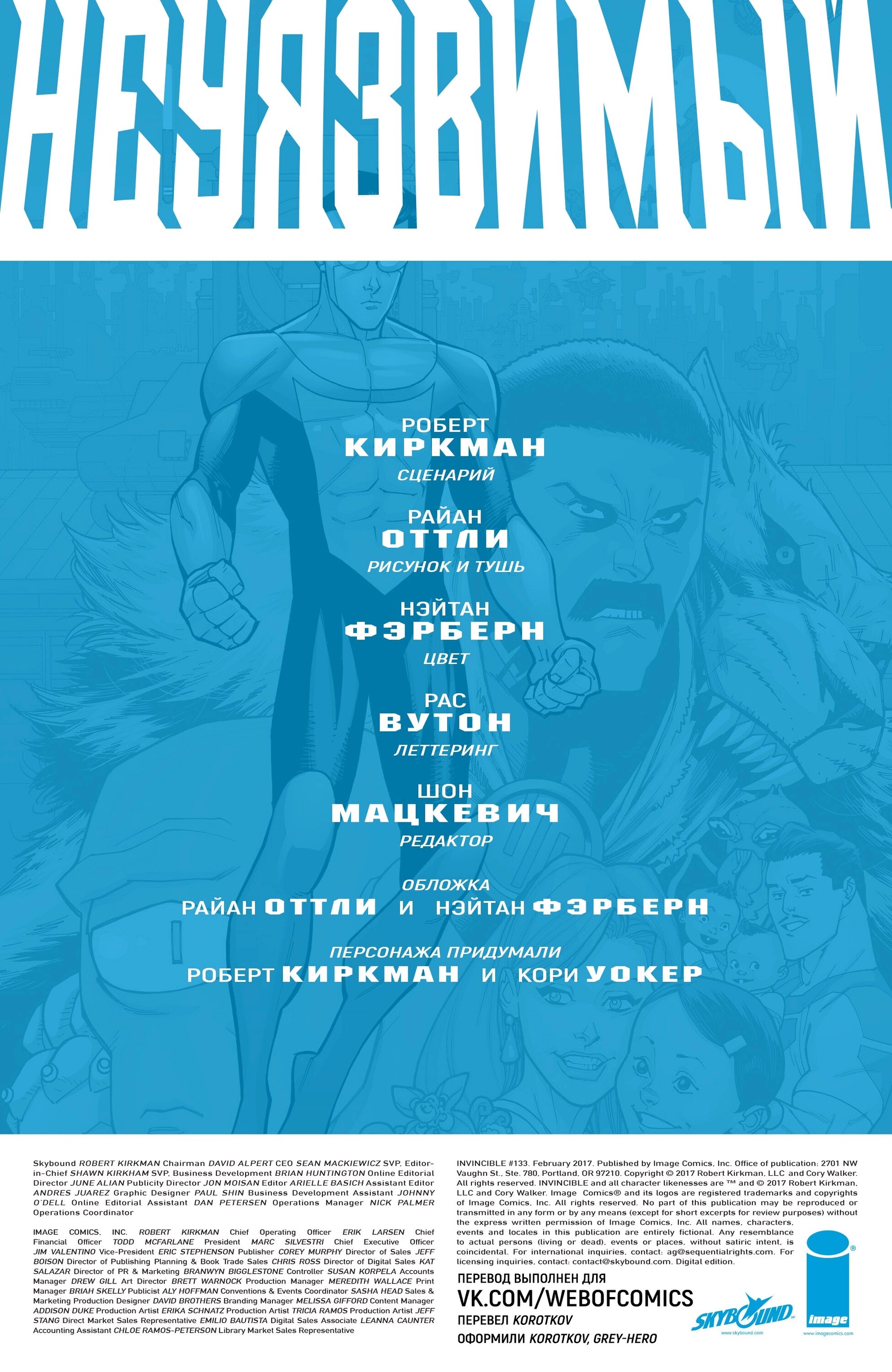 Read Invincible Неуязвимый Manga Online