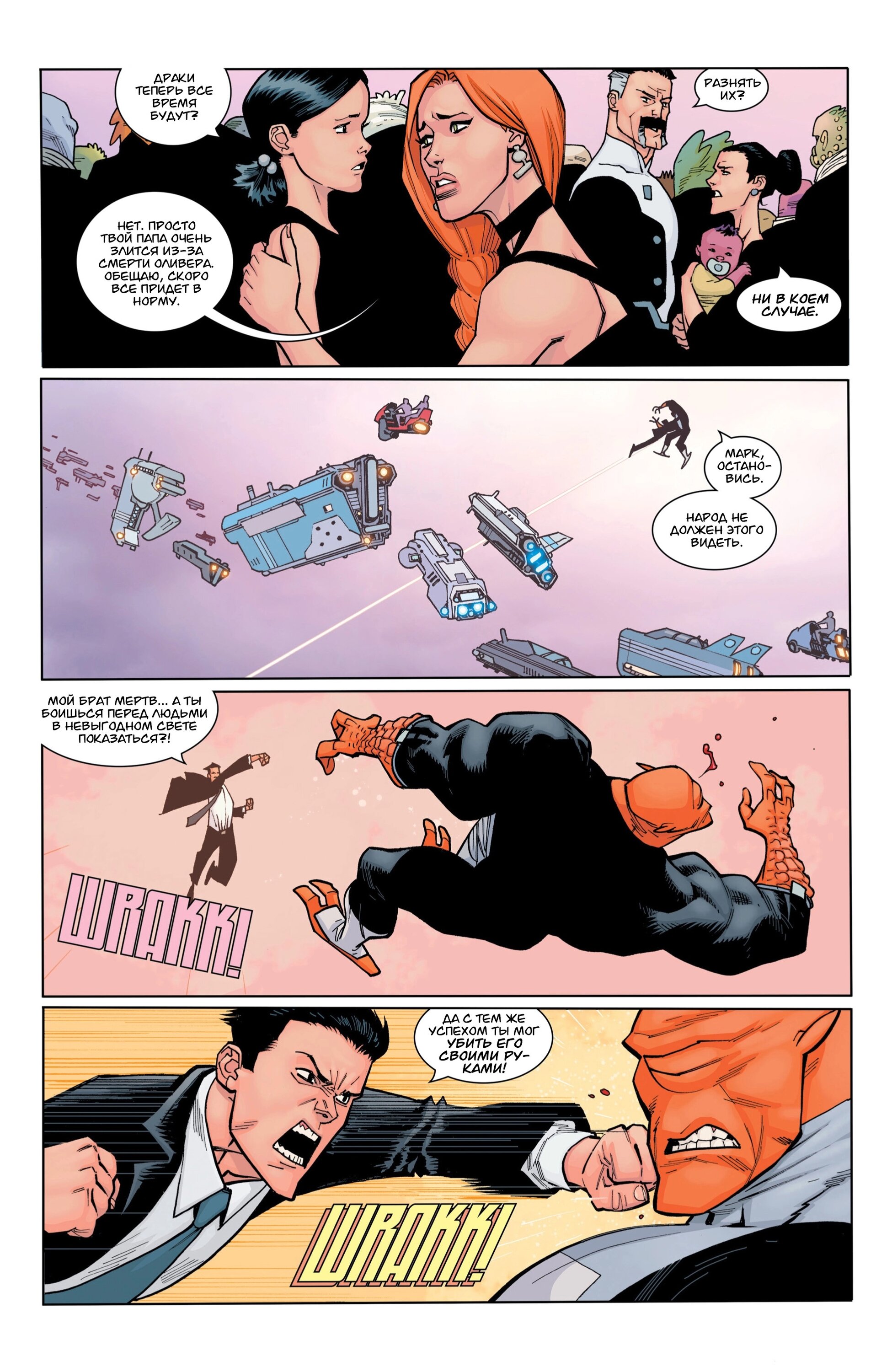 Read Invincible Неуязвимый Manga Online