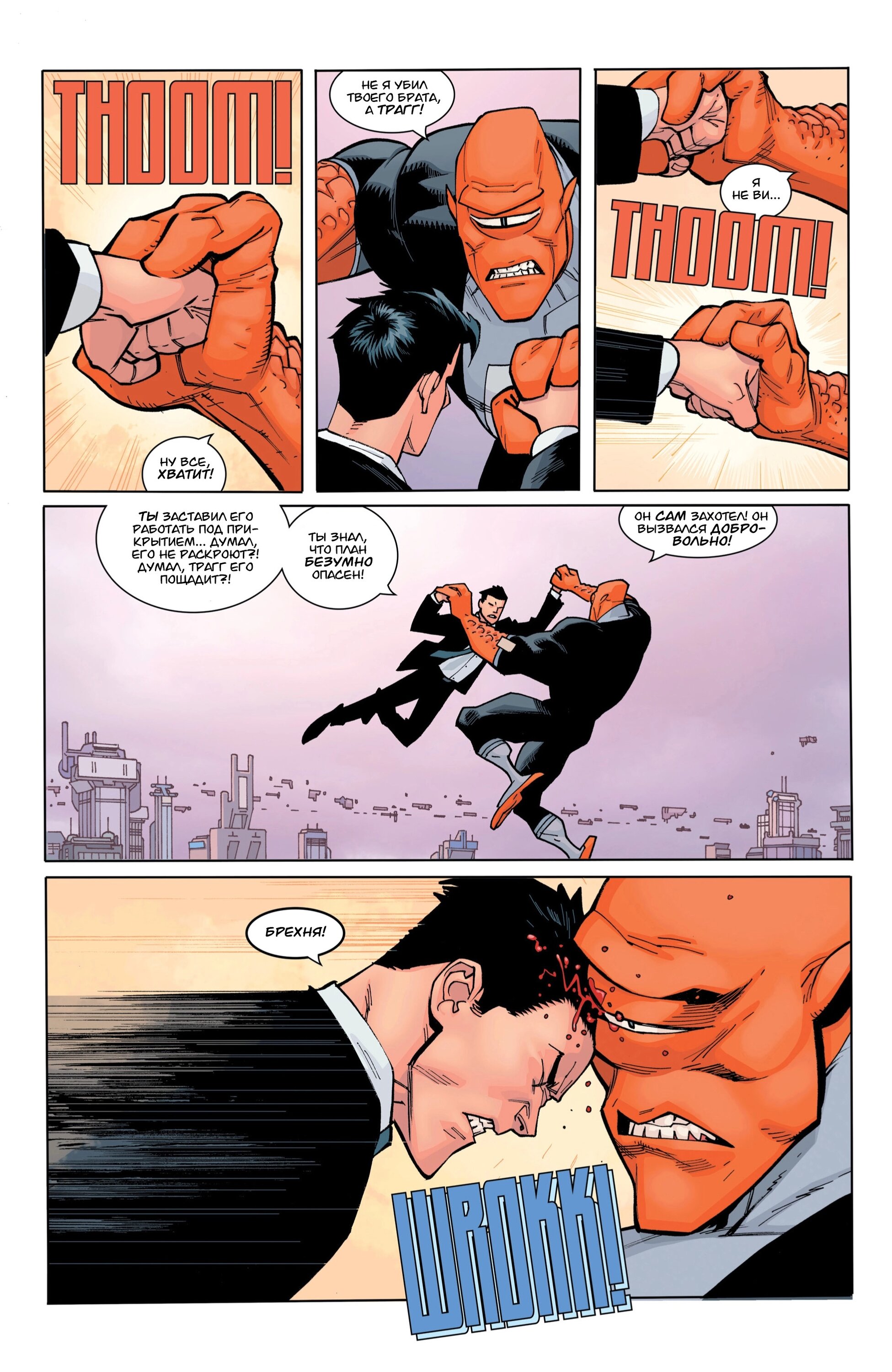 Read Invincible Неуязвимый Manga Online
