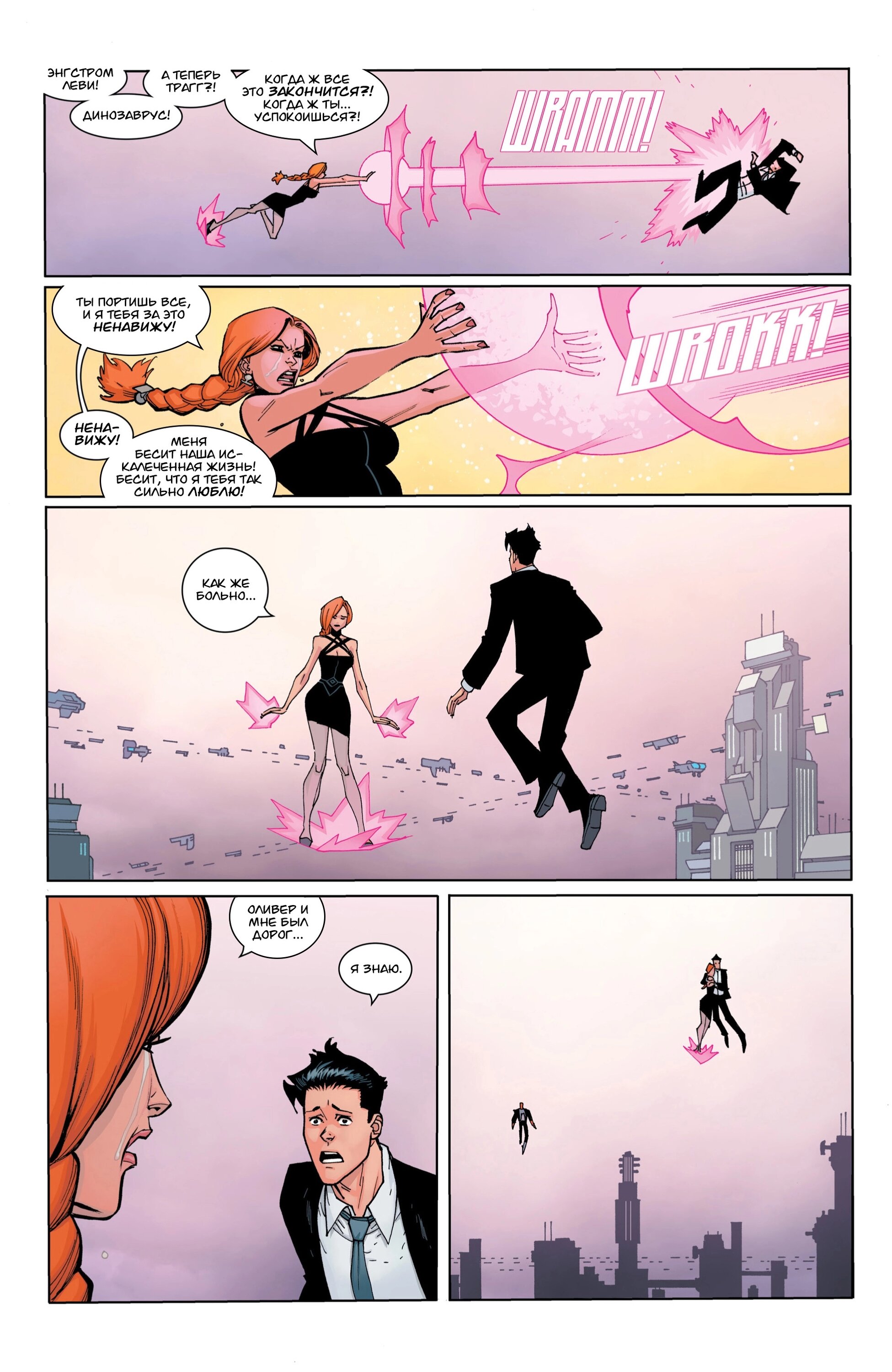 Read Invincible Неуязвимый Manga Online