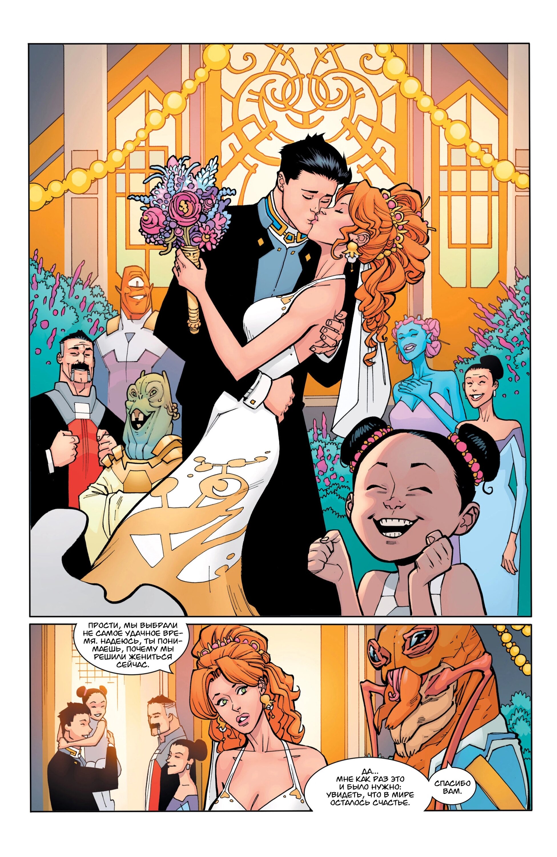 Read Invincible Неуязвимый Manga Online