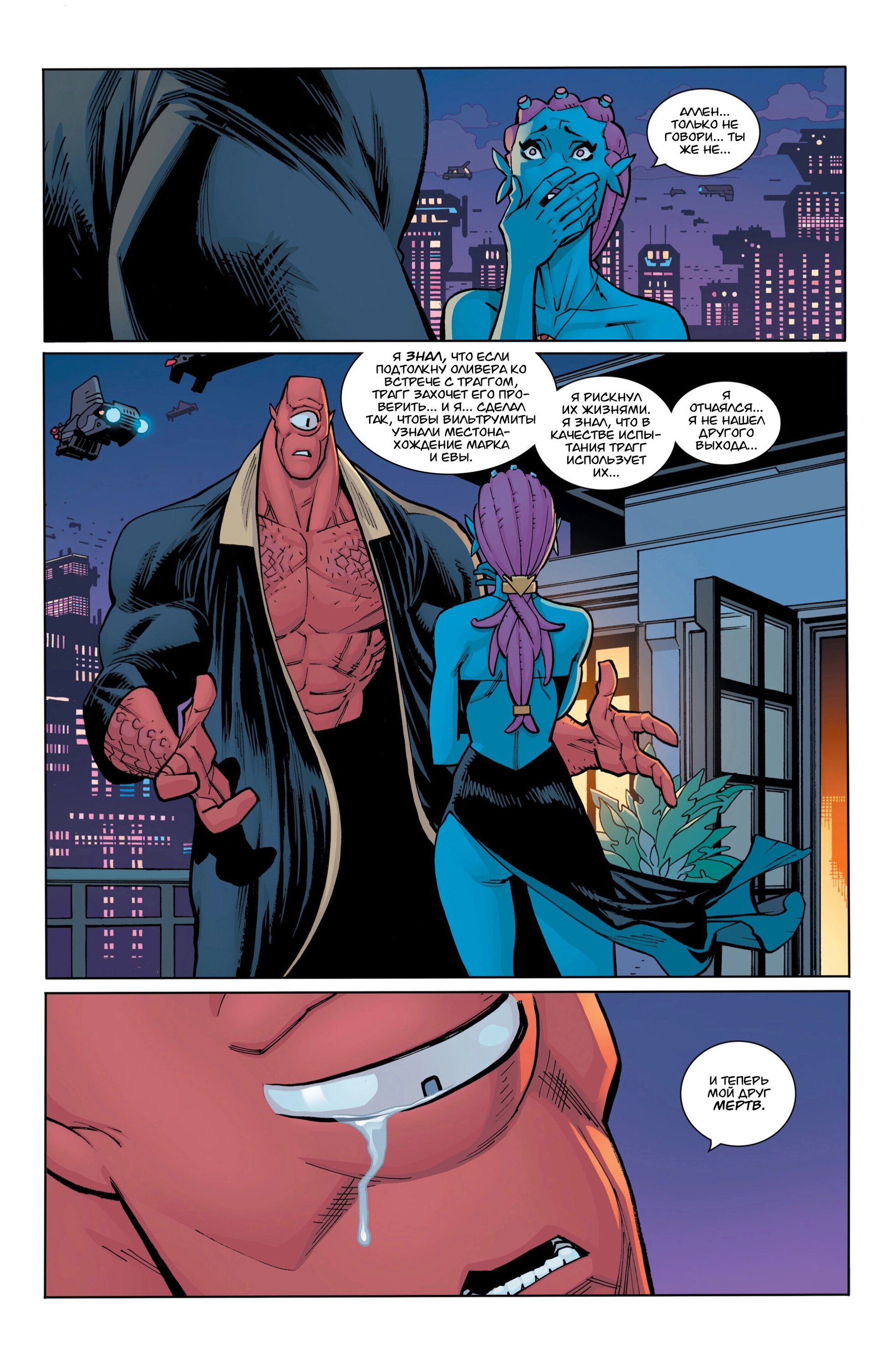 Read Invincible Неуязвимый Manga Online