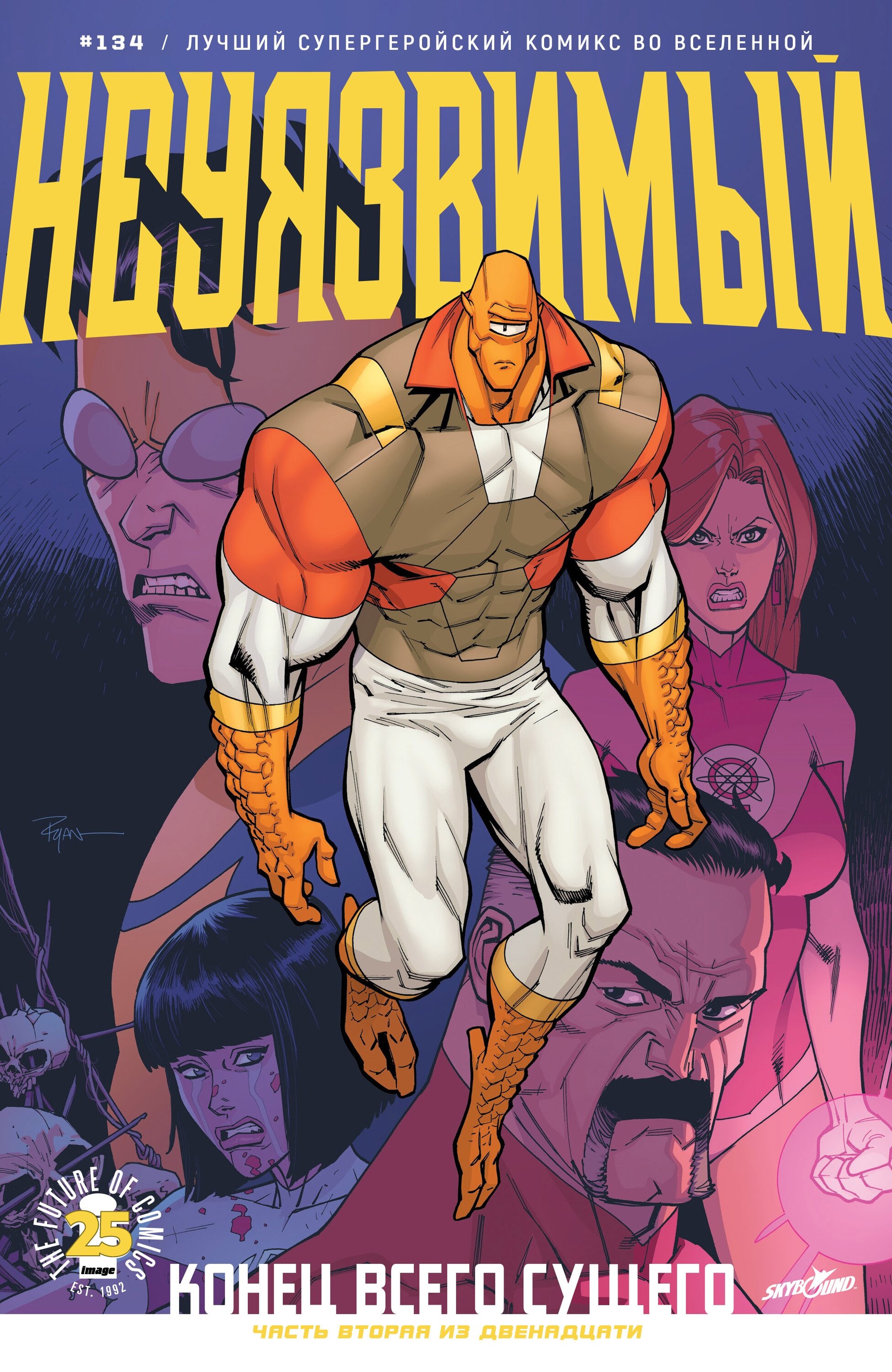 Read Invincible Неуязвимый Manga Online
