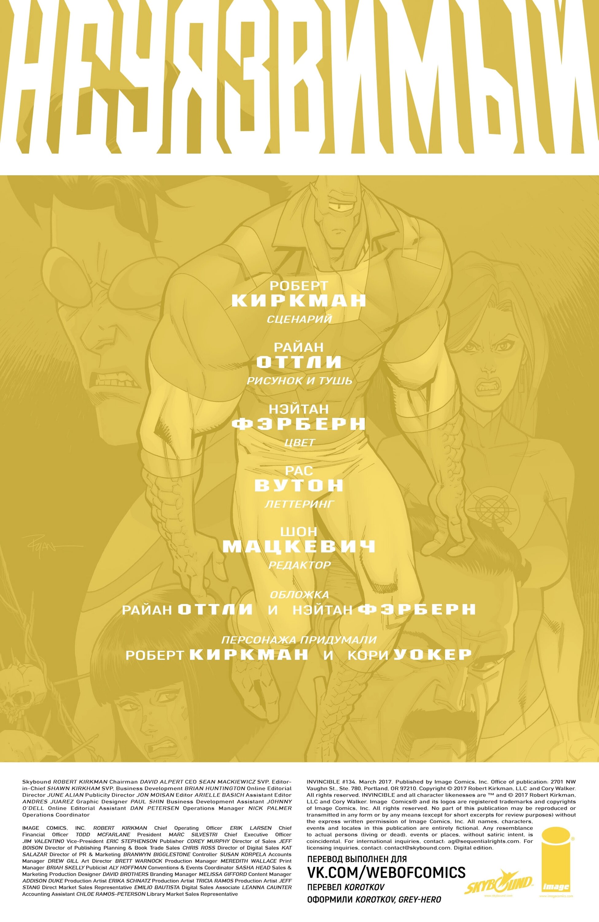 Read Invincible Неуязвимый Manga Online