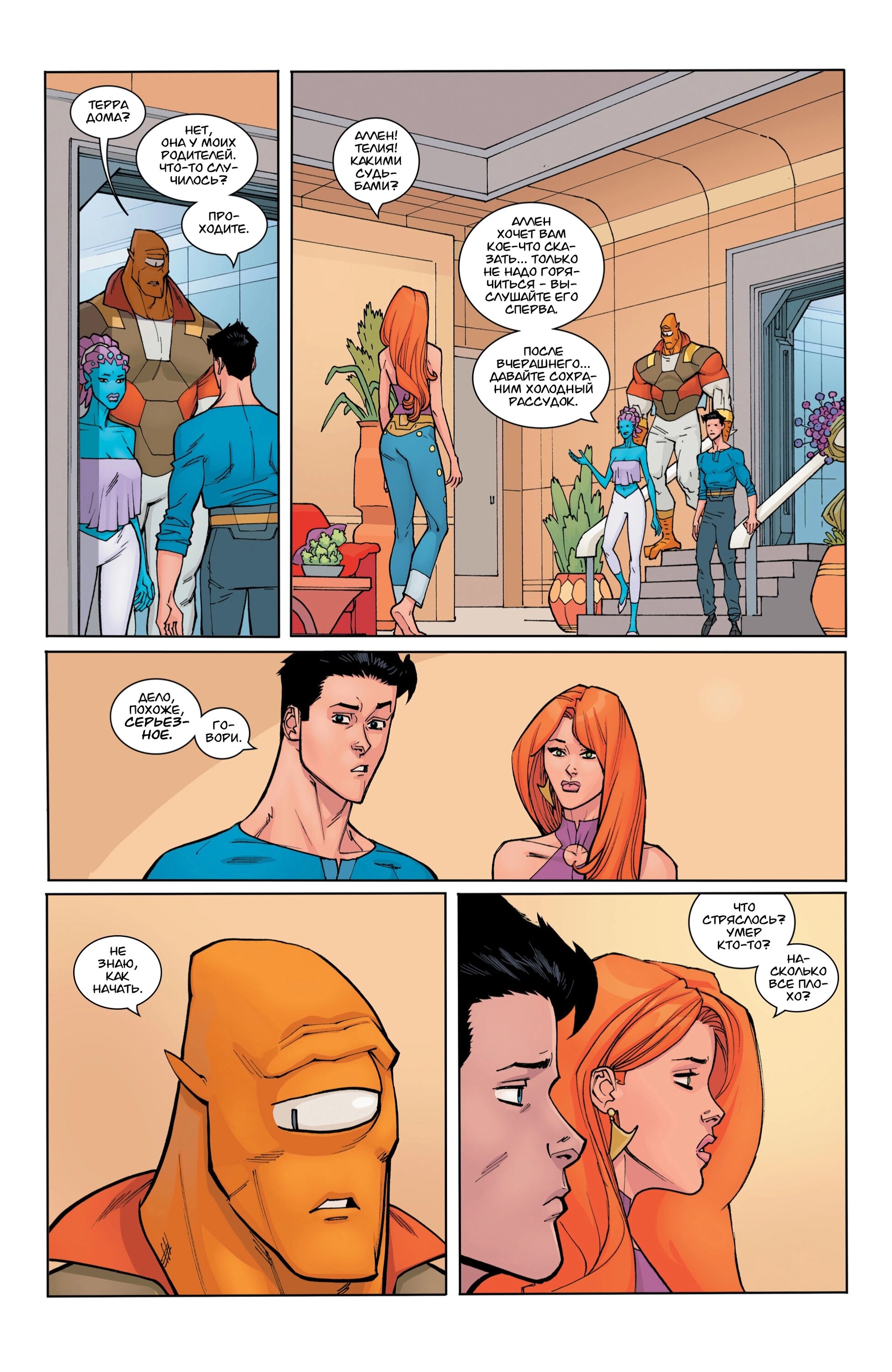Read Invincible Неуязвимый Manga Online