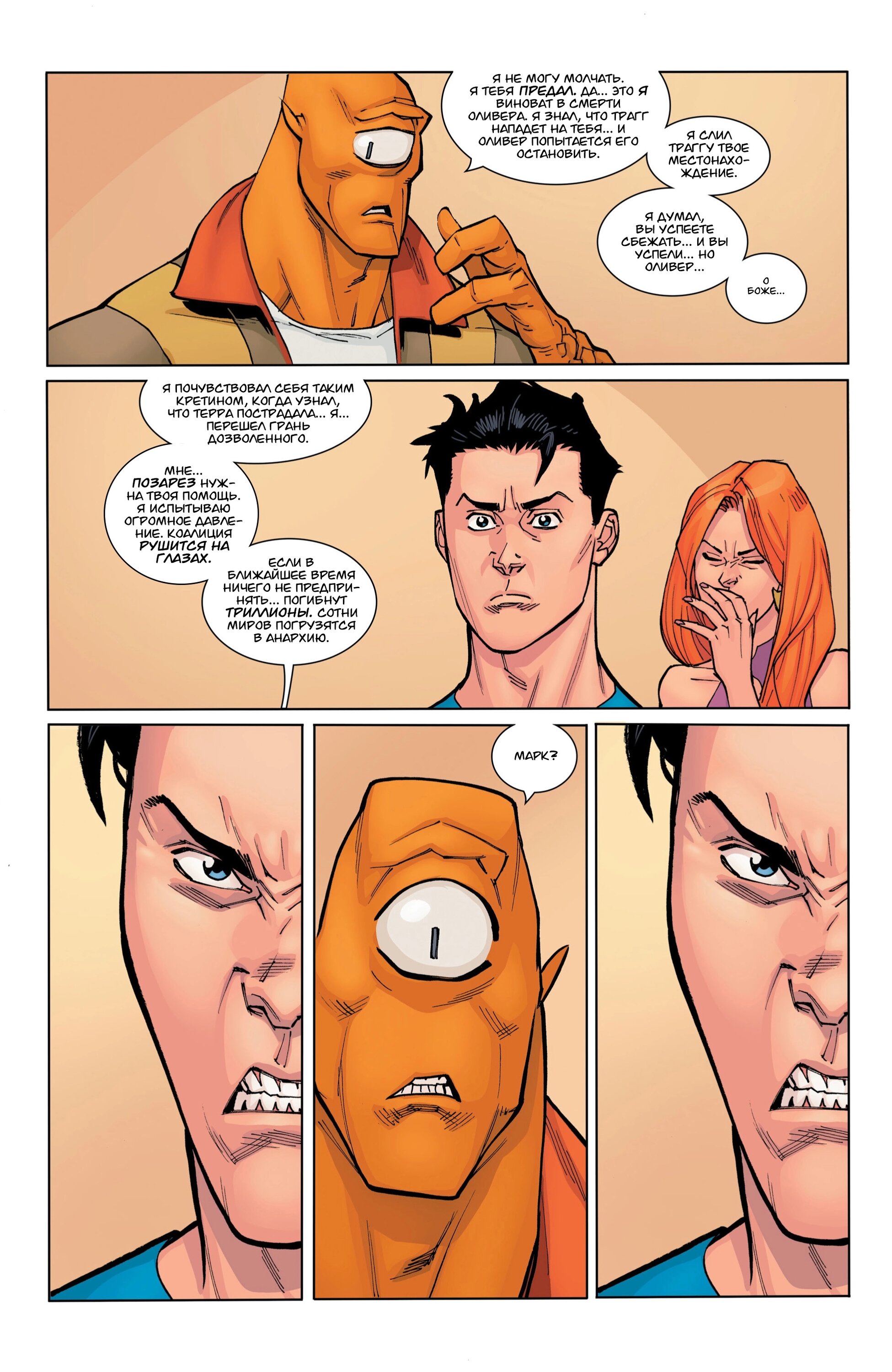 Read Invincible Неуязвимый Manga Online