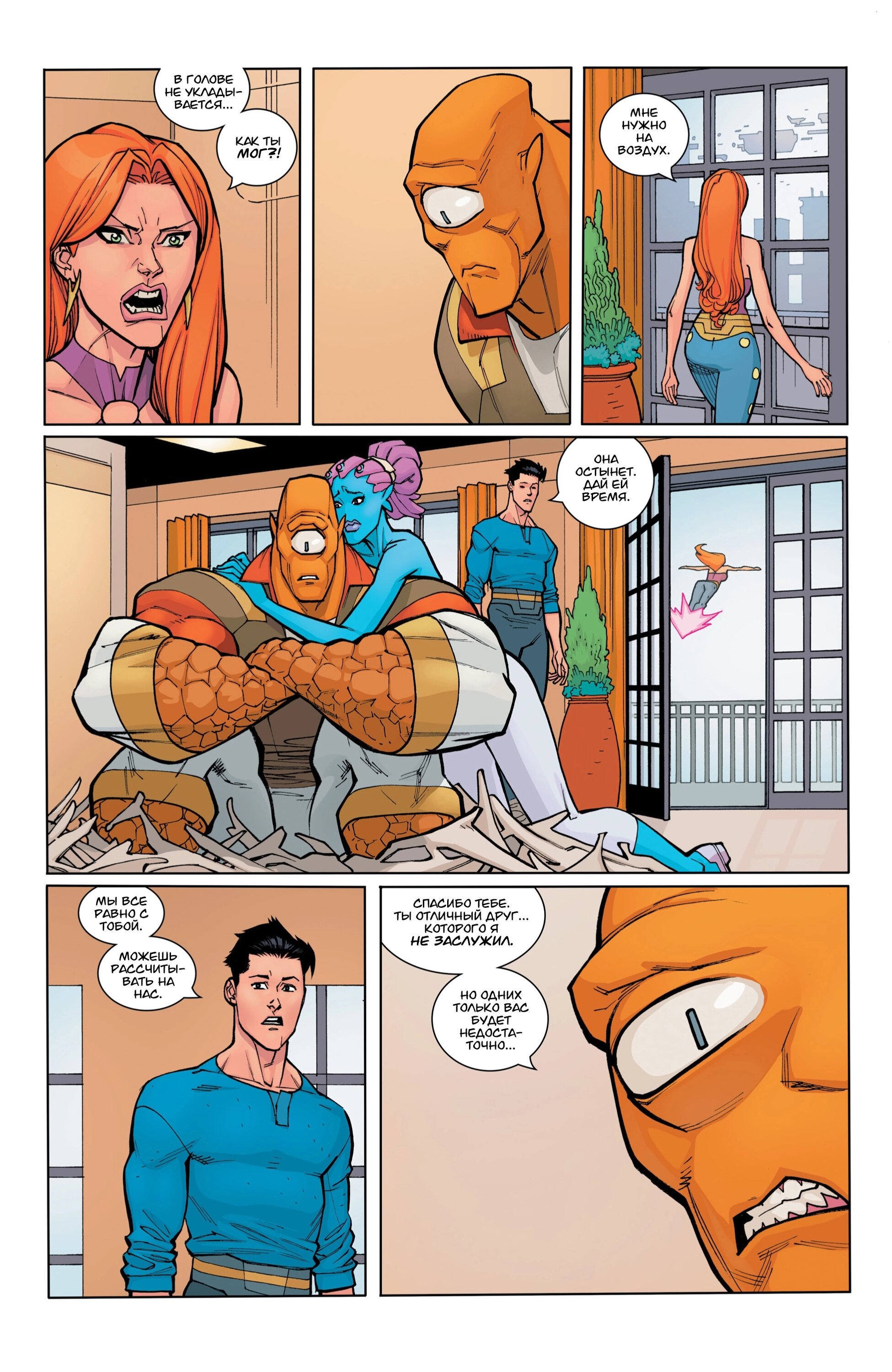 Read Invincible Неуязвимый Manga Online