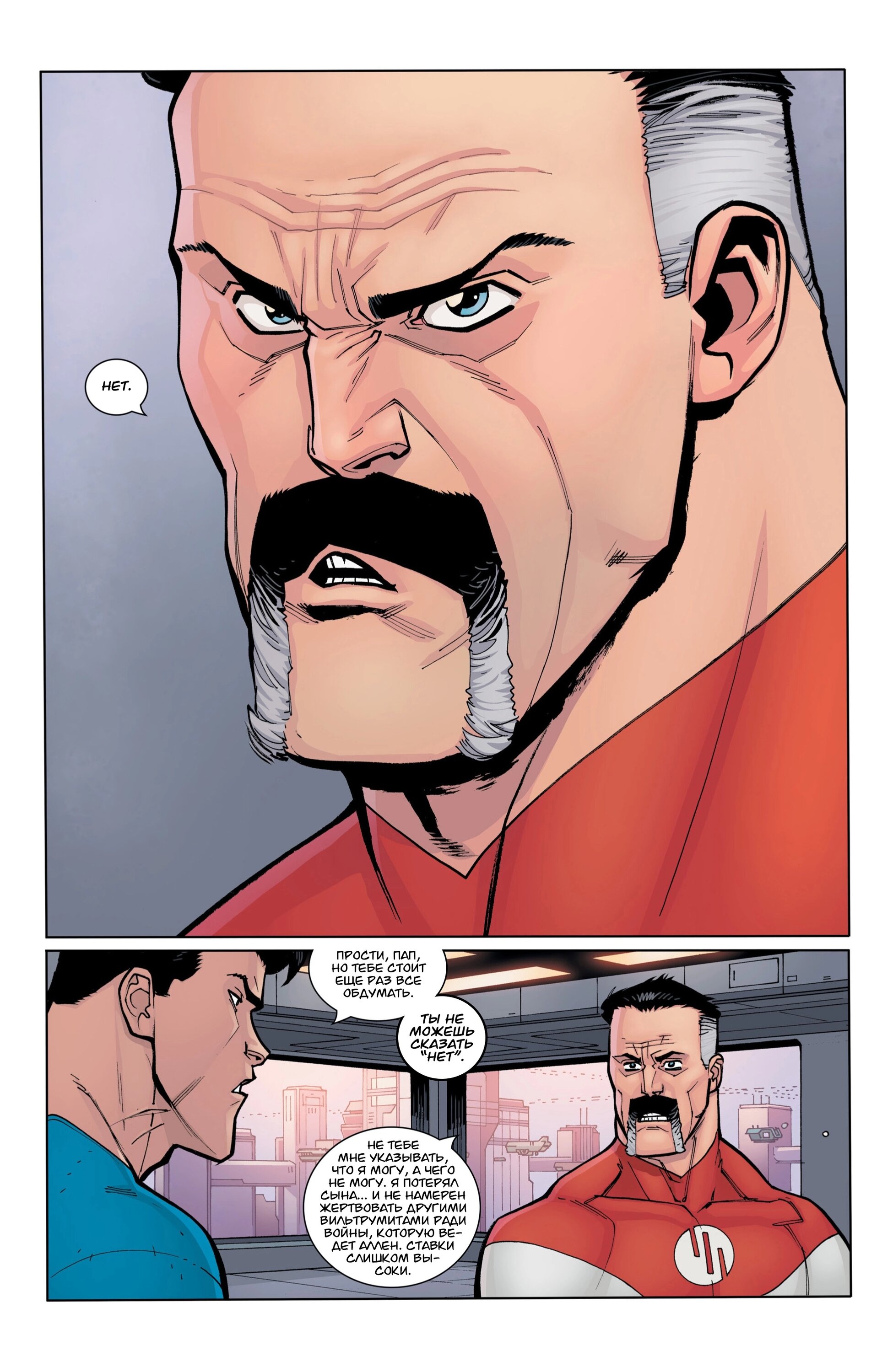 Read Invincible Неуязвимый Manga Online
