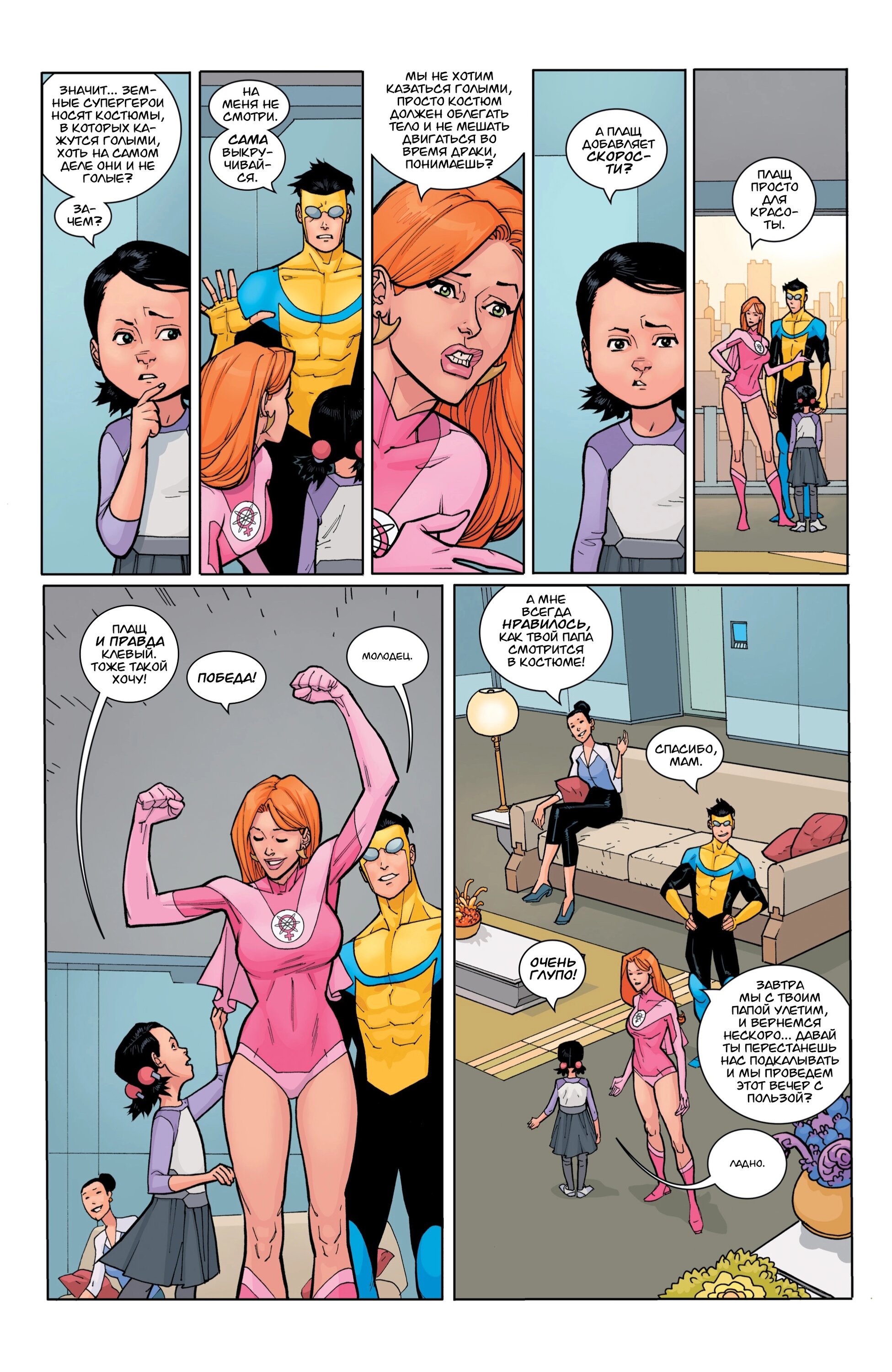 Read Invincible Неуязвимый Manga Online