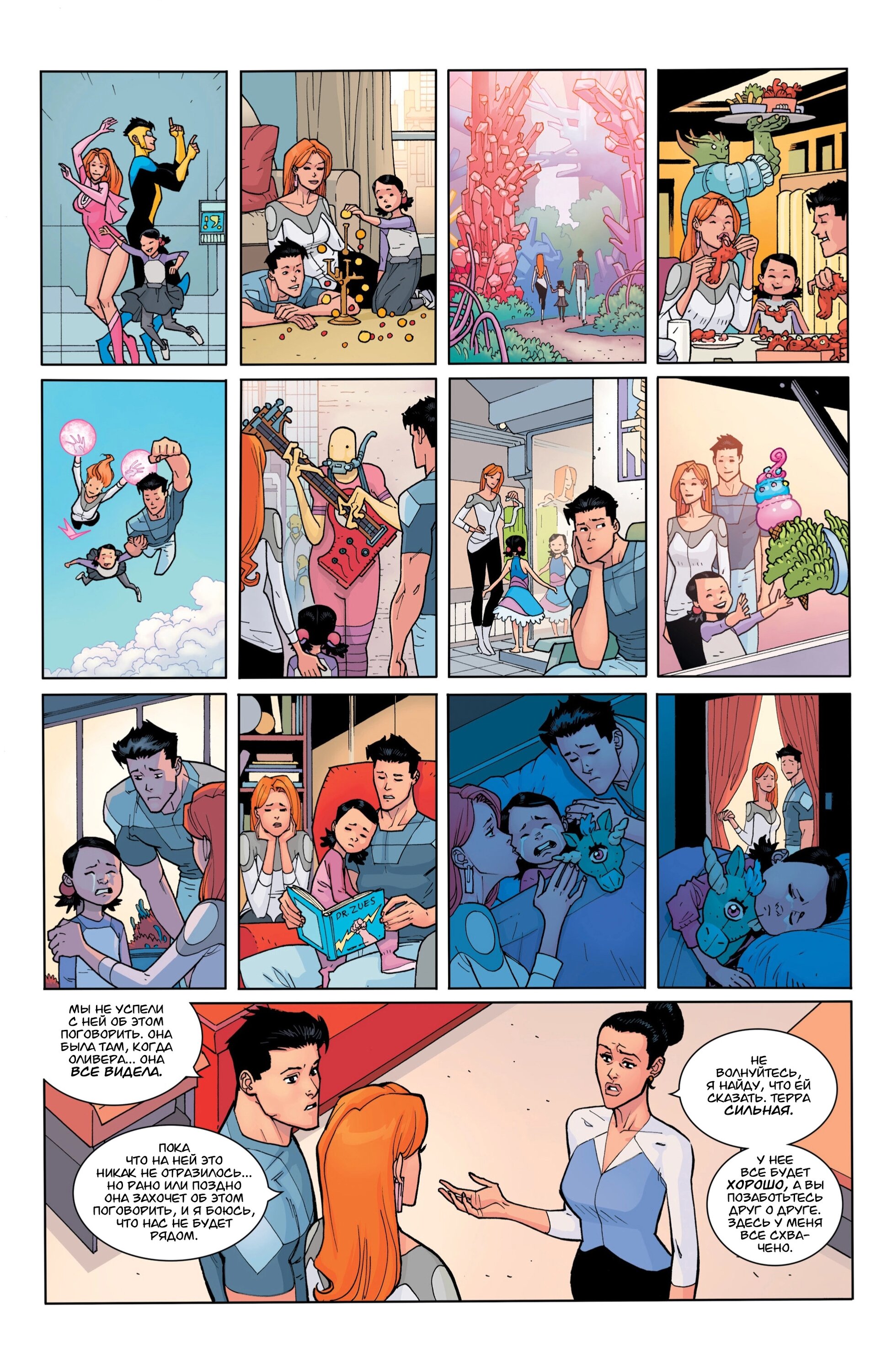 Read Invincible Неуязвимый Manga Online