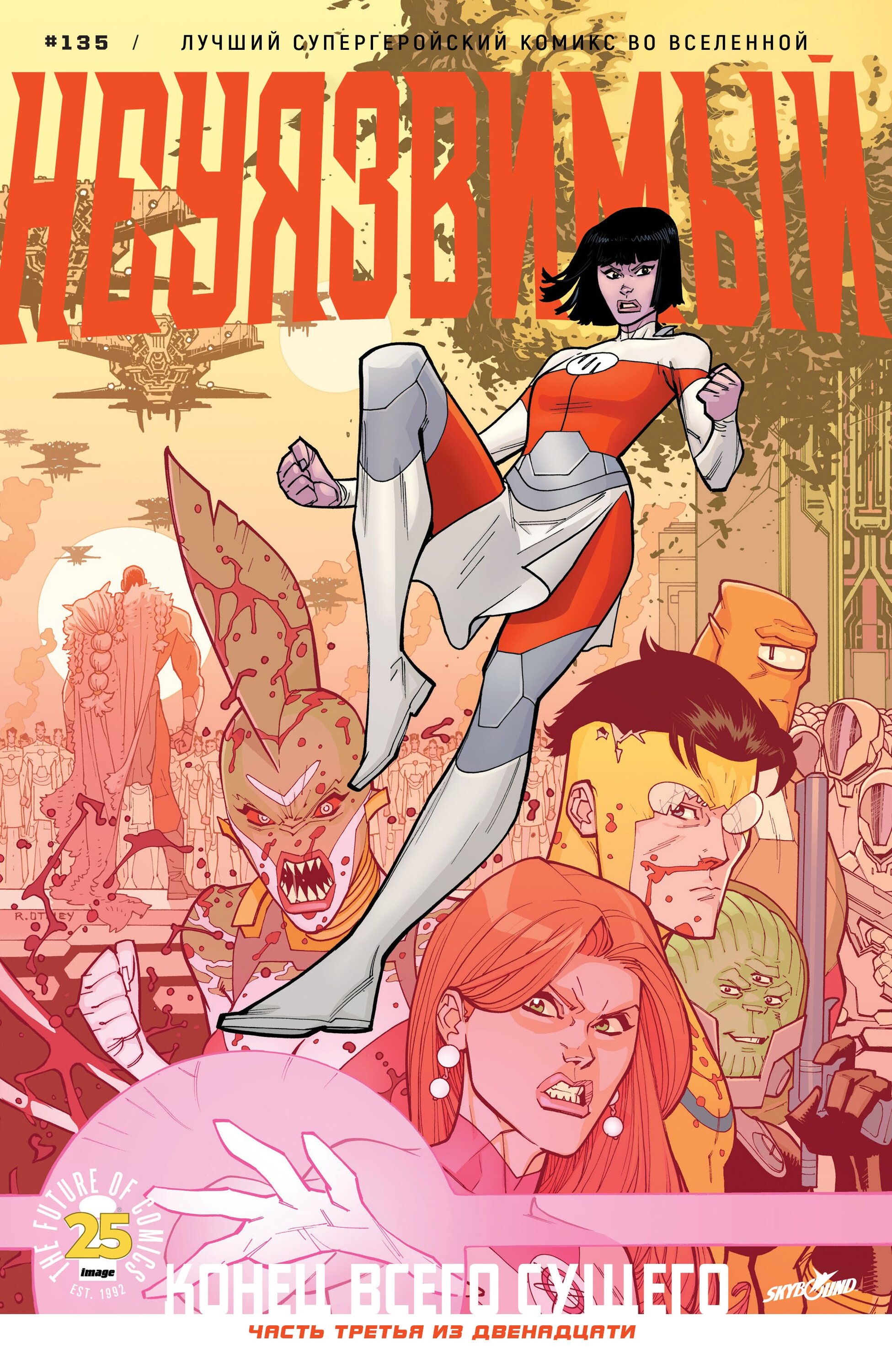 Read Invincible Неуязвимый Manga Online