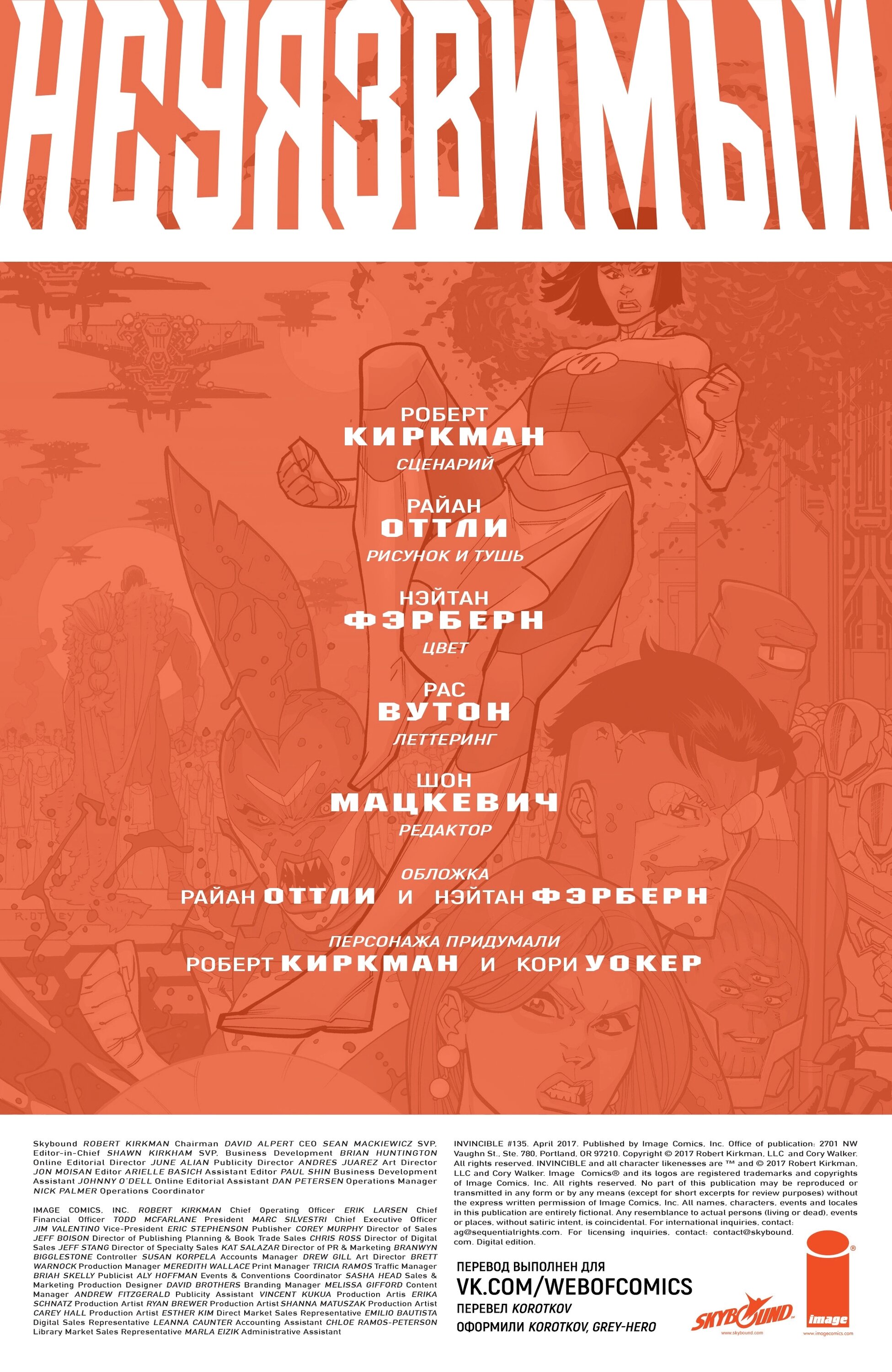 Read Invincible Неуязвимый Manga Online