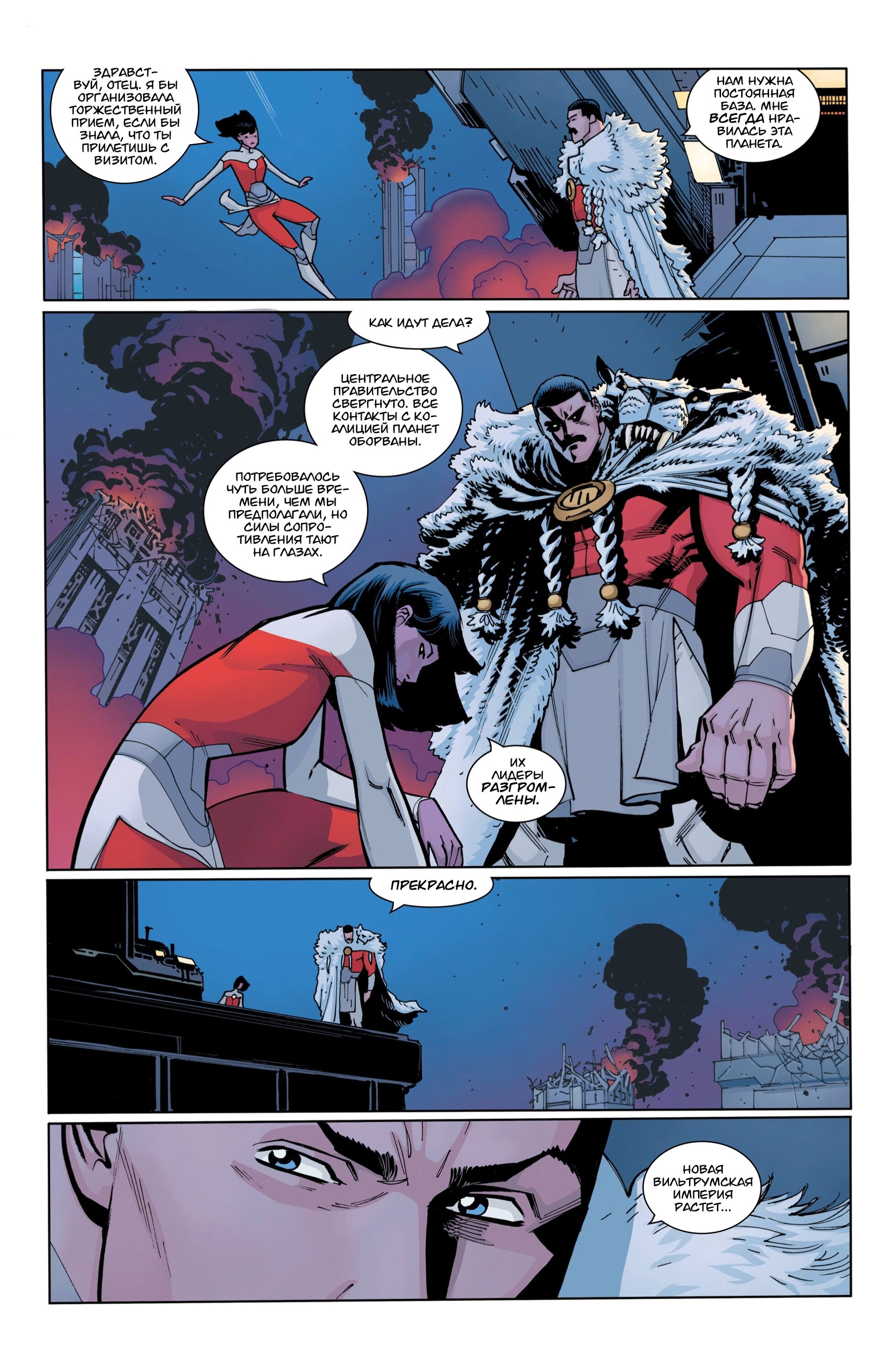 Read Invincible Неуязвимый Manga Online