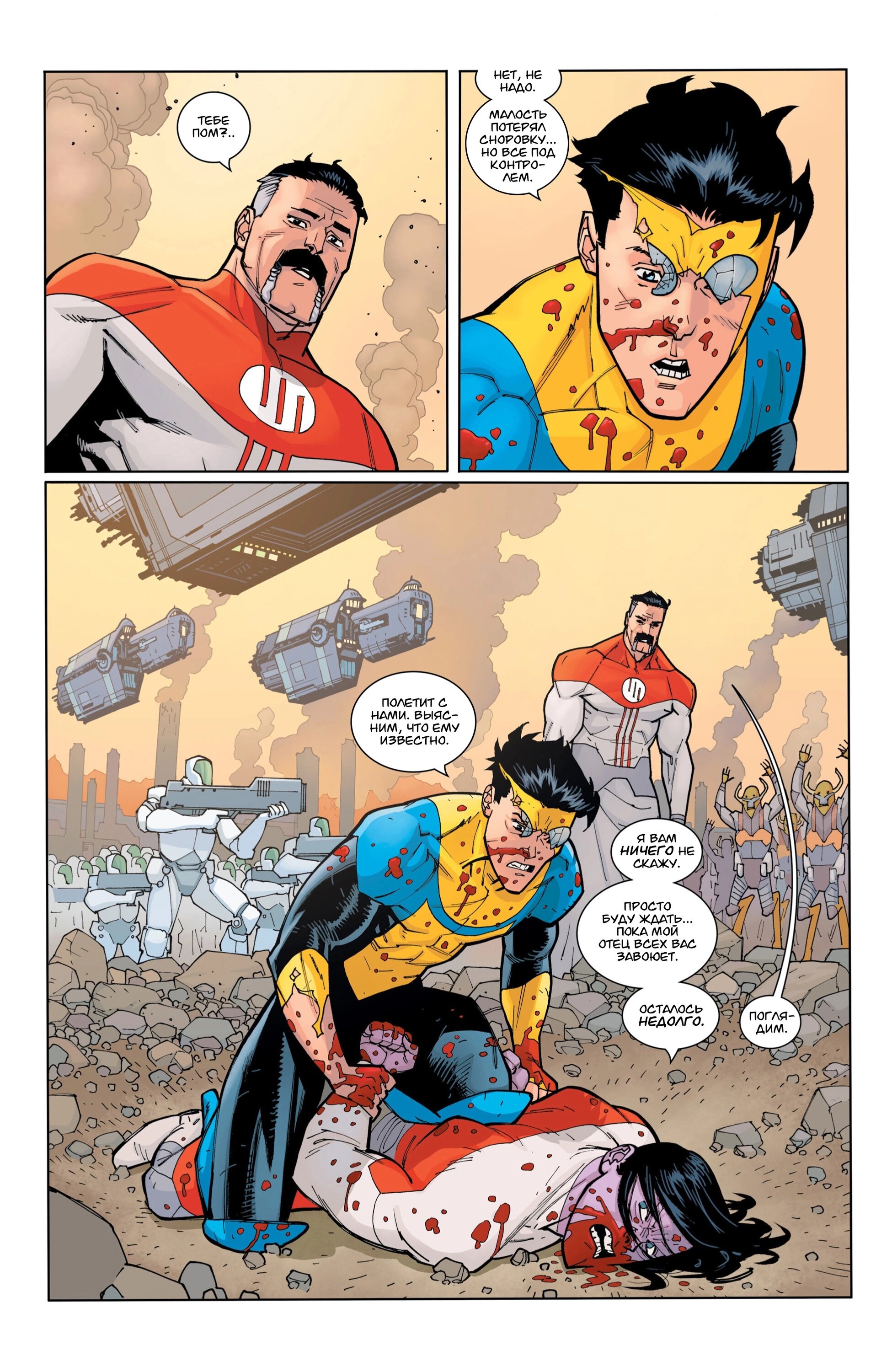 Read Invincible Неуязвимый Manga Online