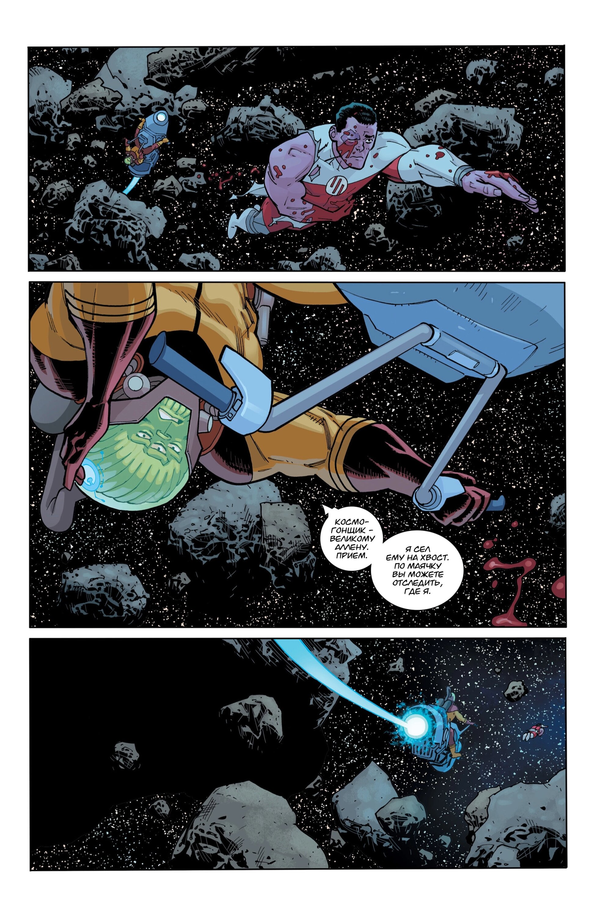 Read Invincible Неуязвимый Manga Online