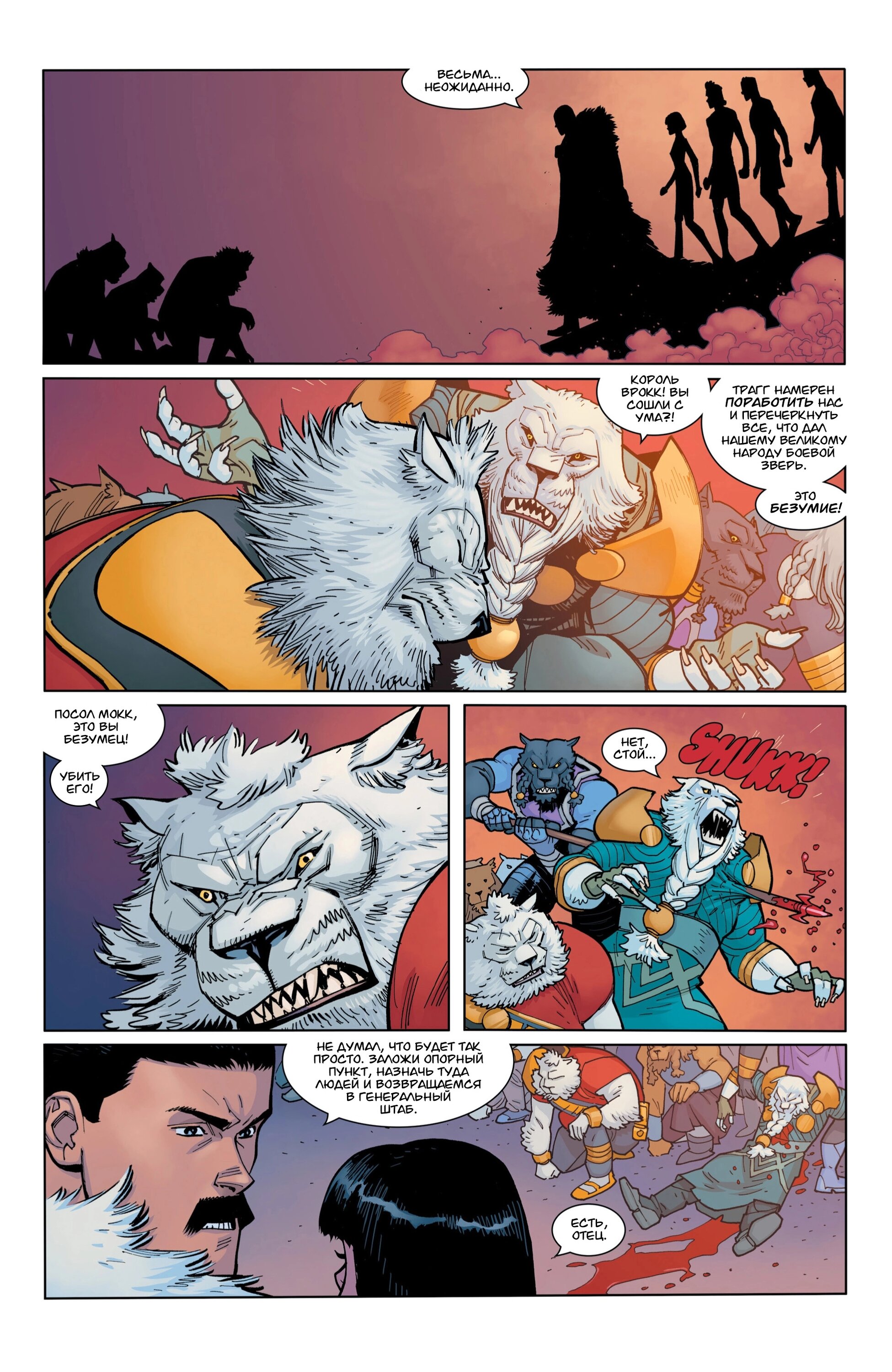 Read Invincible Неуязвимый Manga Online