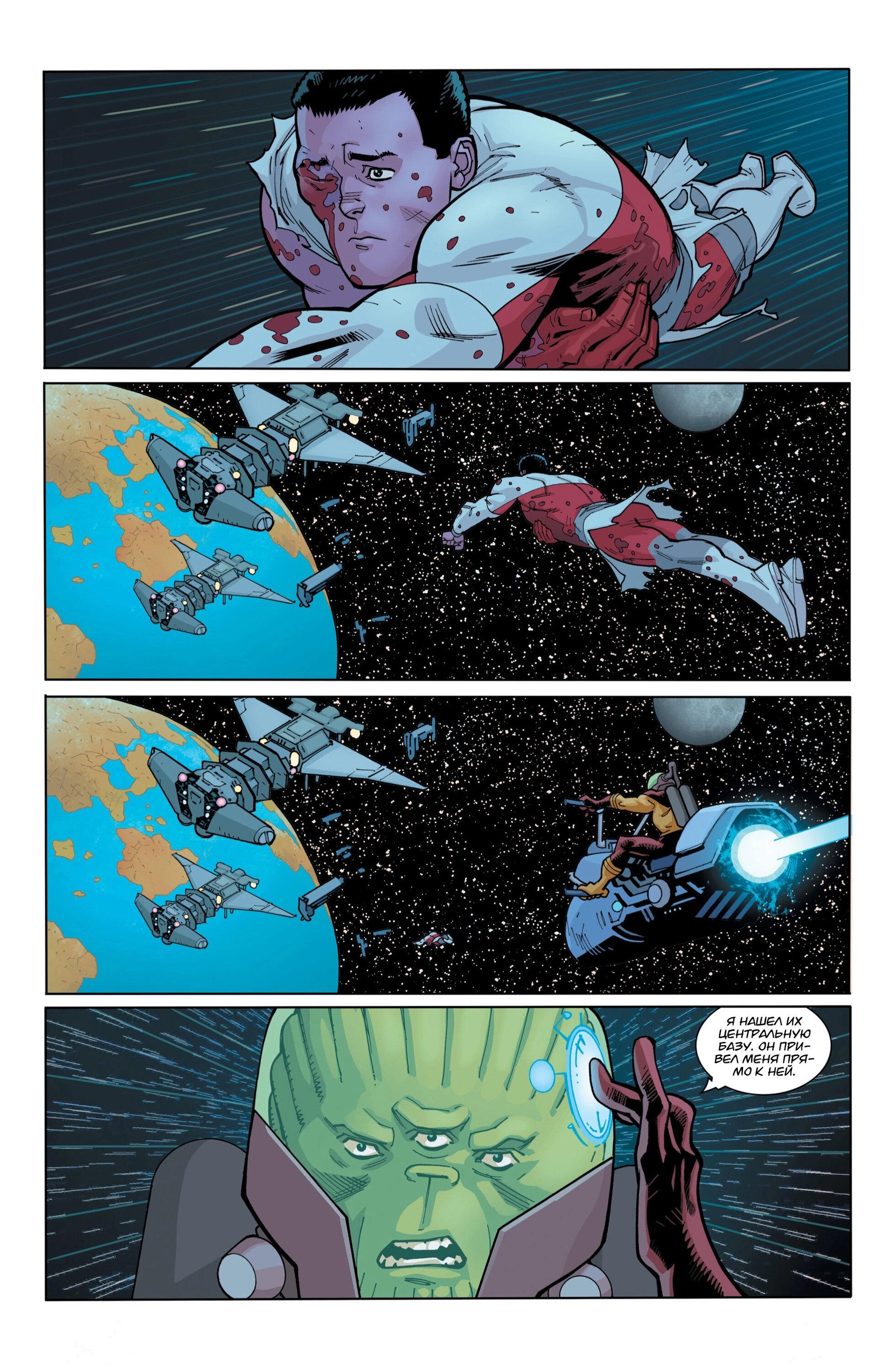 Read Invincible Неуязвимый Manga Online