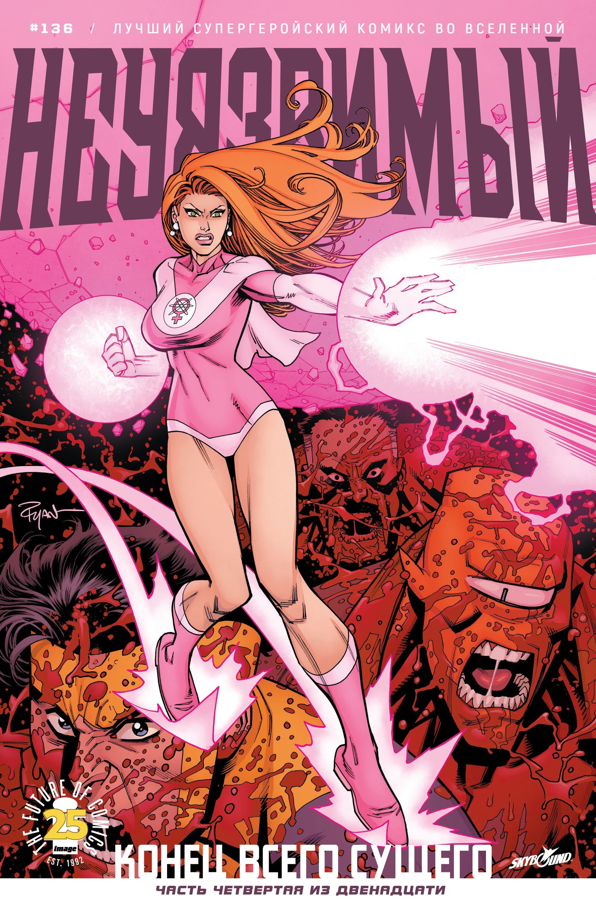 Read Invincible Неуязвимый Manga Online