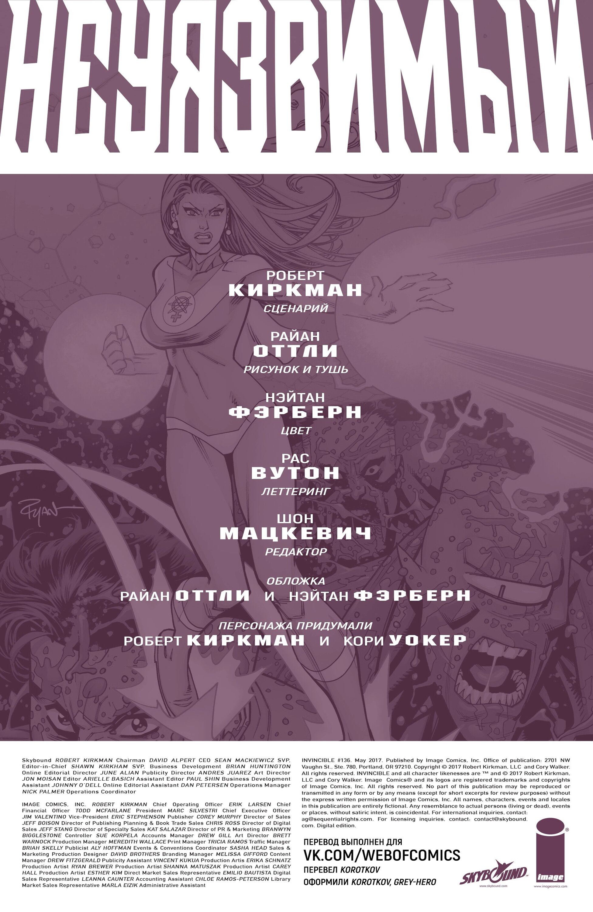 Read Invincible Неуязвимый Manga Online
